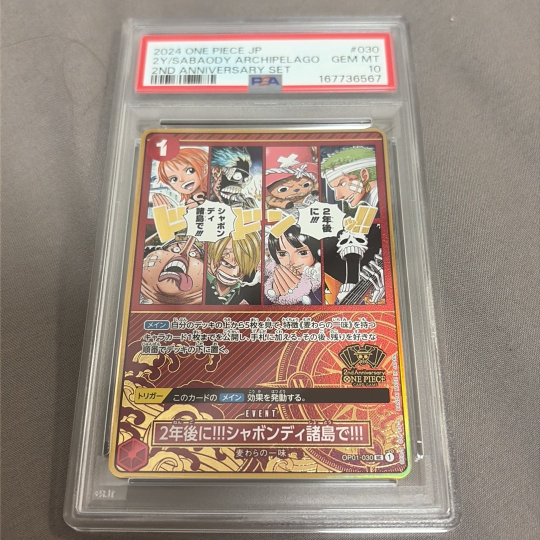 2年後に!!!シャボンディ諸島で!!! UC [OP01-030](スペシャルグッズセット「2nd ANNIVERSARY SET」)
