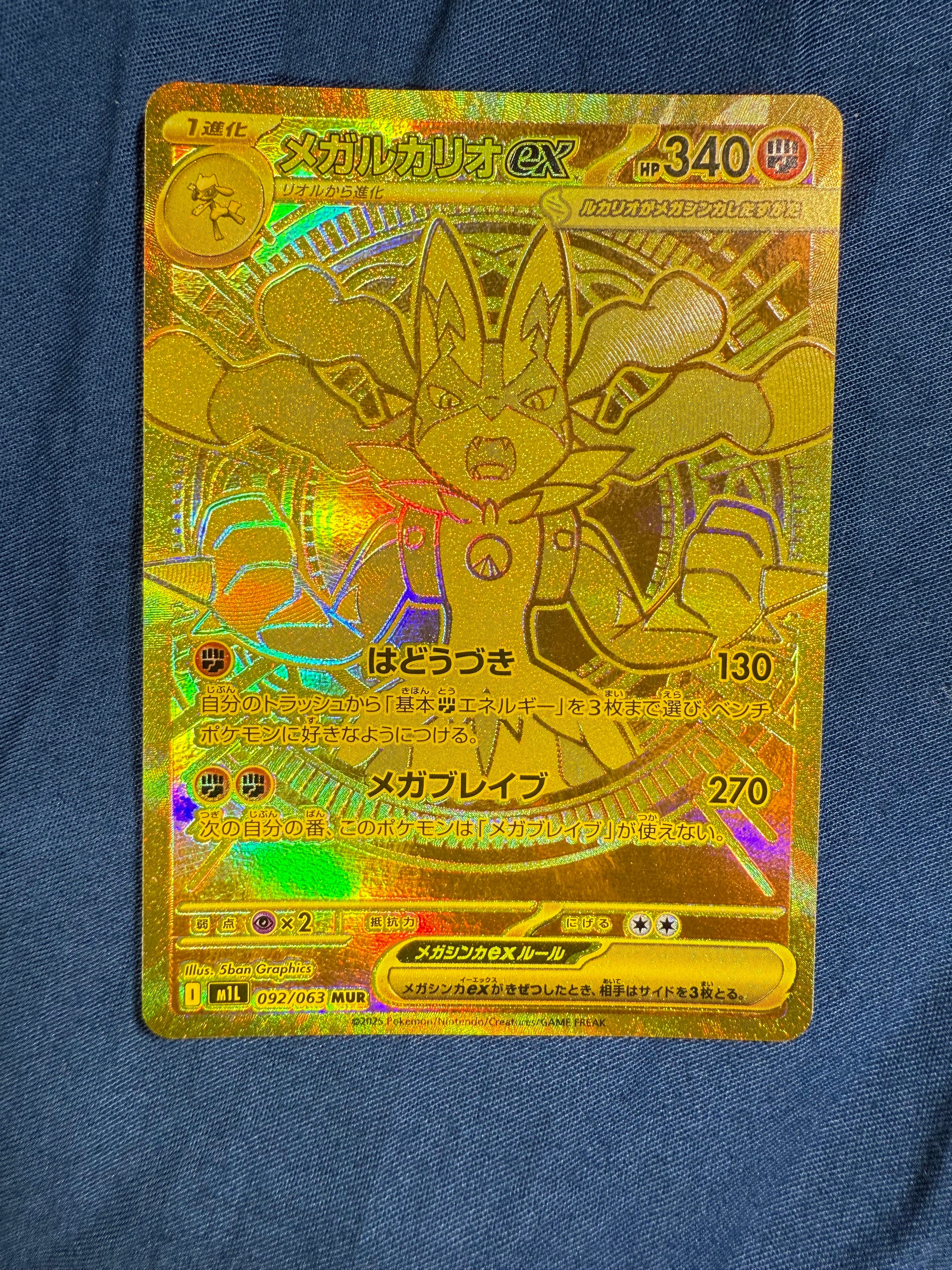 メガルカリオex MUR [M1L 092/063](拡張パック「メガブレイブ」)