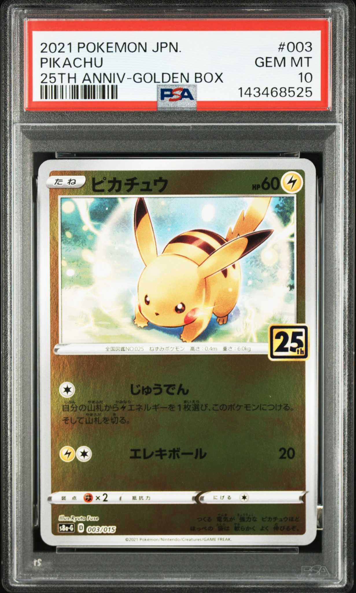 【PSA10】ピカチュウ 003/015 ゴールデンBOX PSA10】ピカチュウ [S8a-G 003/015](25th アニバーサリー ゴールデン