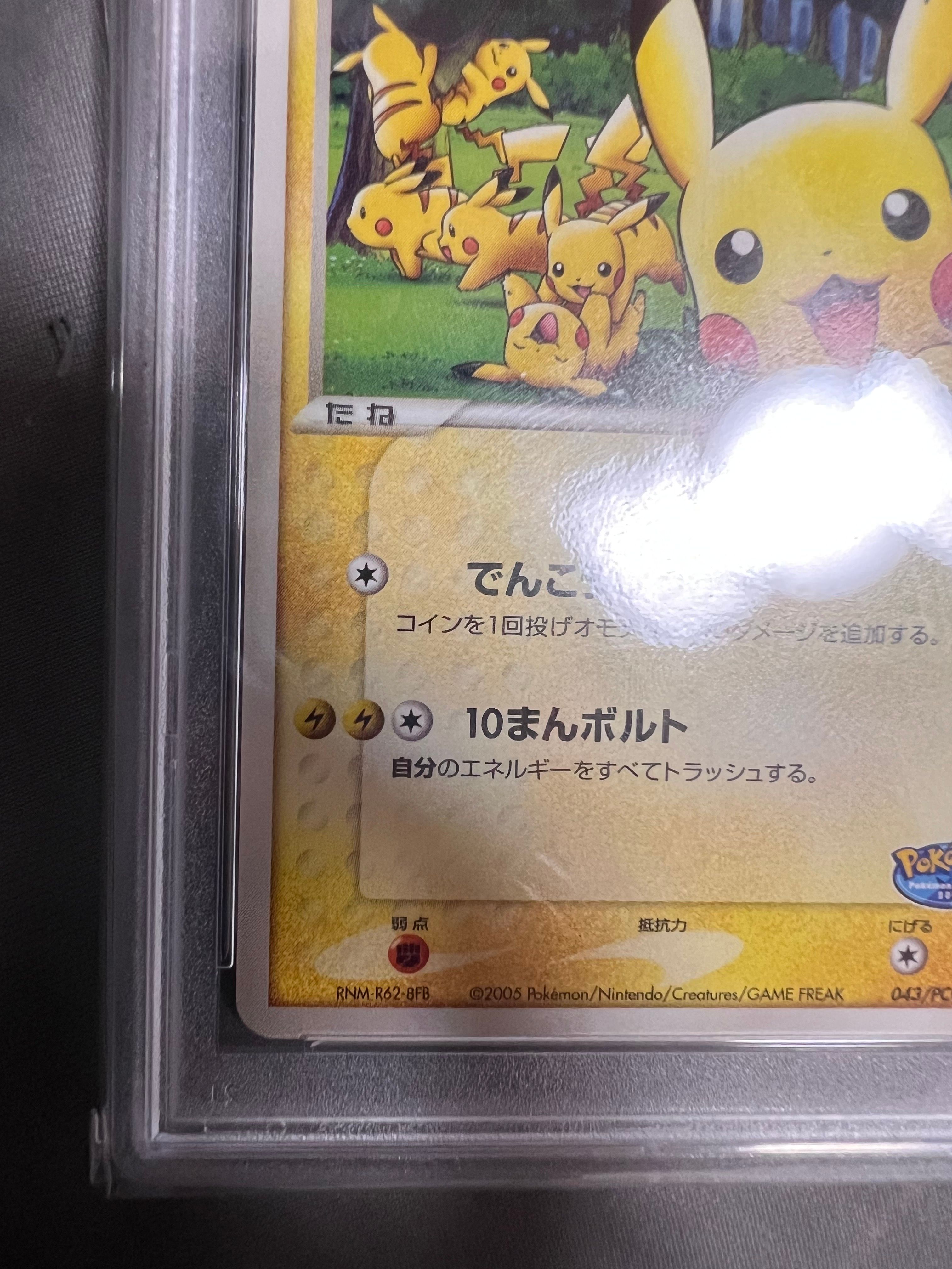 PSA10】ポケパークのピカチュウ P [PCG-P 043](プロモーションカード