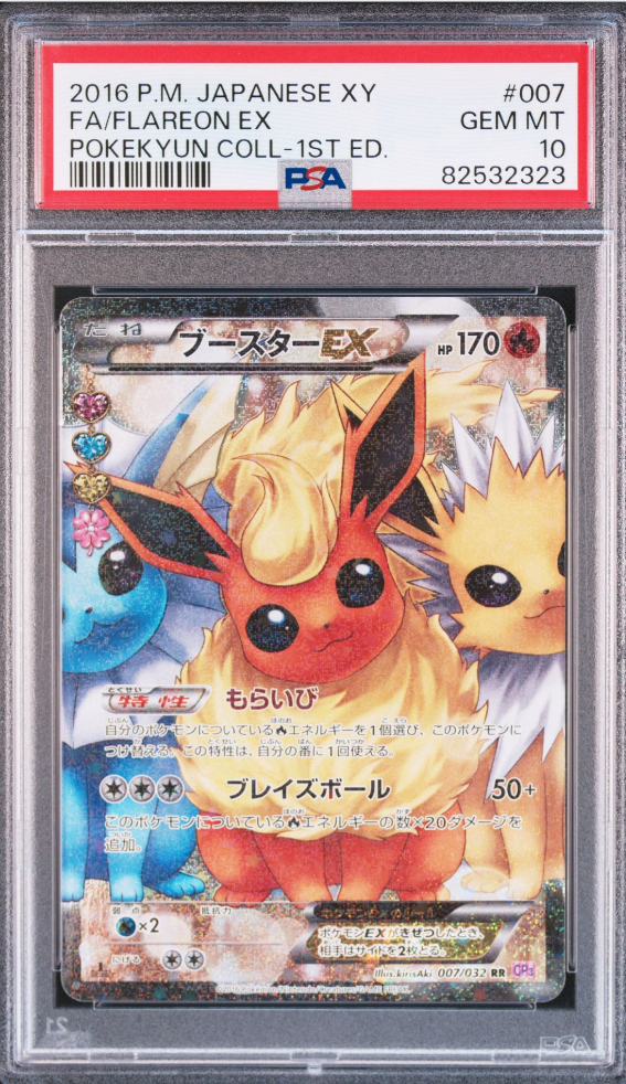 ブースターEX RR :1ED [CP3 007/032](コンセプトパック「ポケキュンコレクション」)