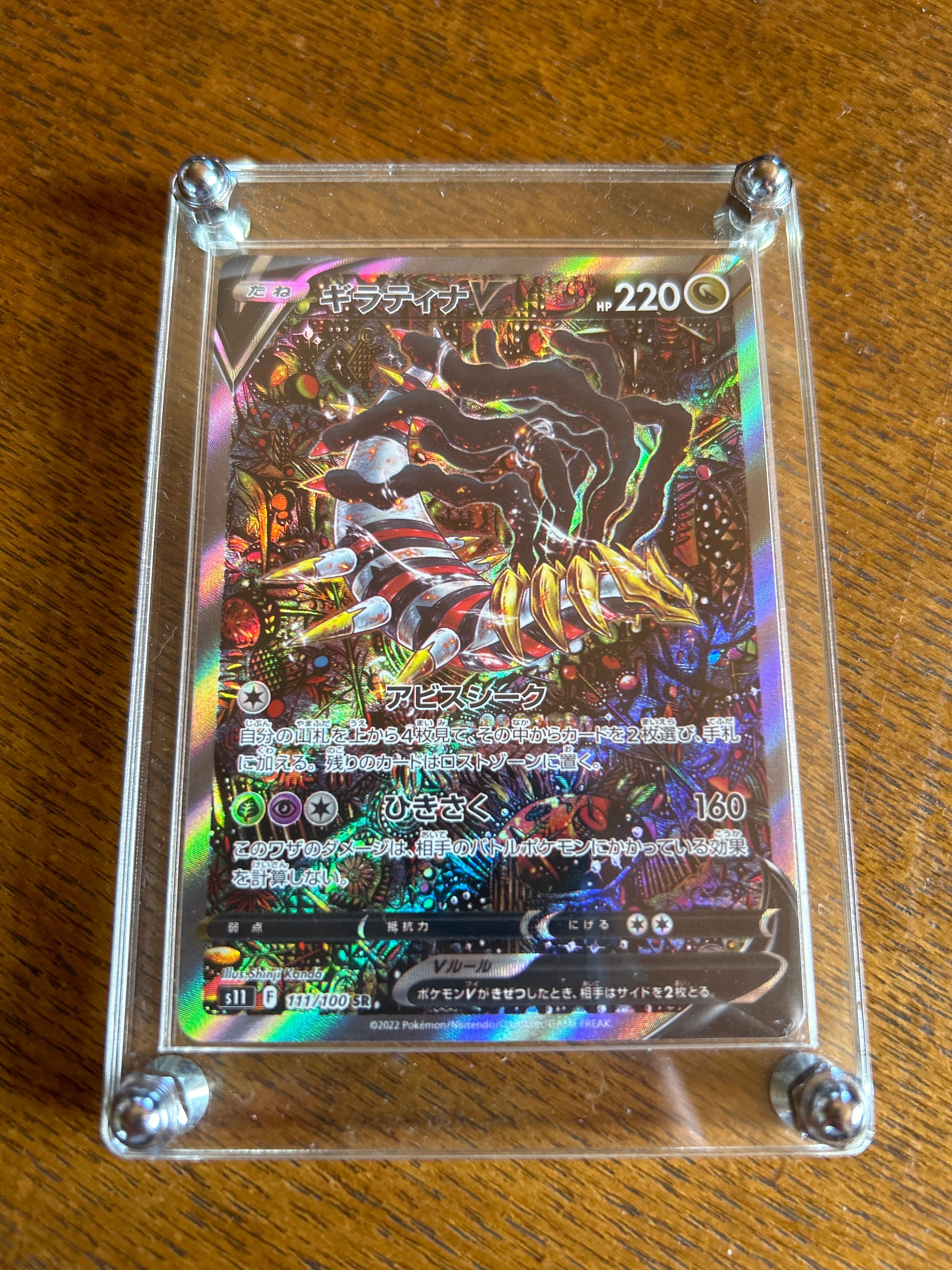 ギラティナV SR: SA[S11 111/100](拡張パック「ロストアビス」)