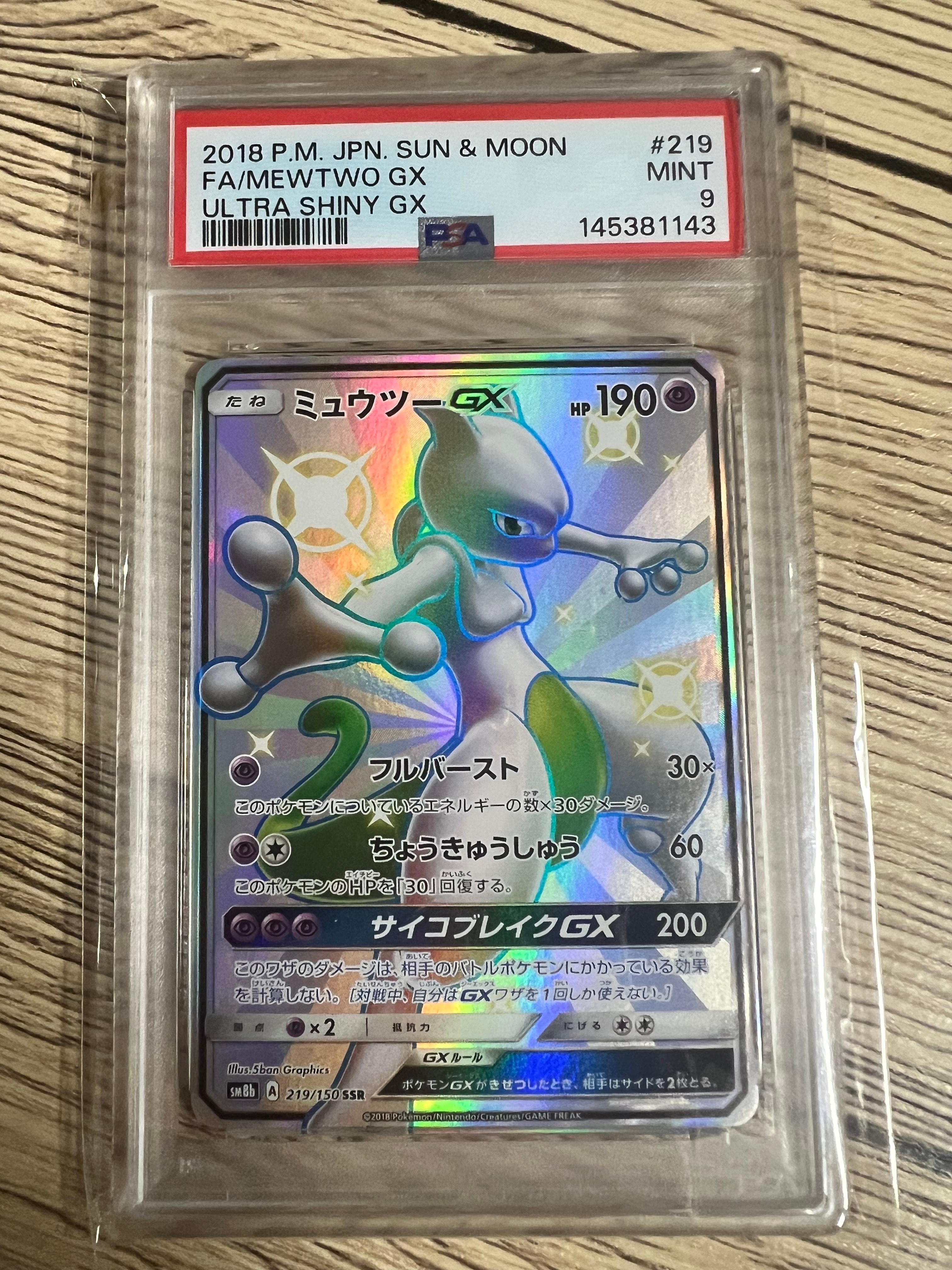 PSA9】ミュウツーGX SSR[SM8b 219/150](ハイクラスパック「GXウルトラ