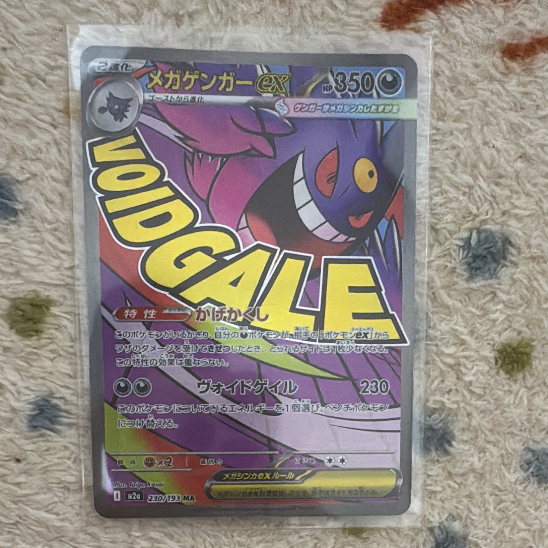 メガゲンガーex MA [M2a 230/193](ハイクラスパック「MEGAドリームex」)