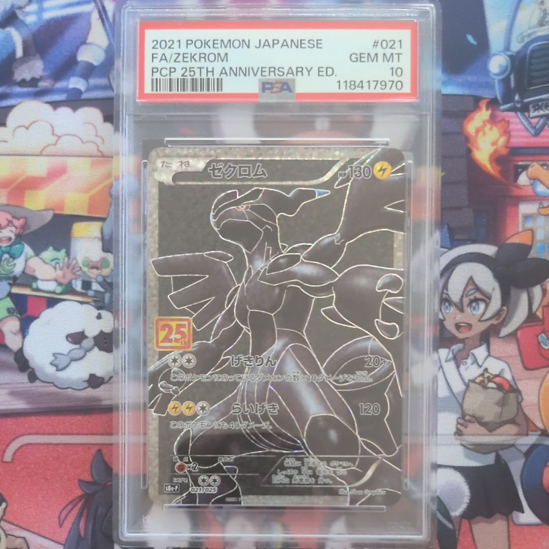 ゼクロム: プロモ[S8a-P 021/025](プロモカードパック 25th ANNIVERSARY edition) 