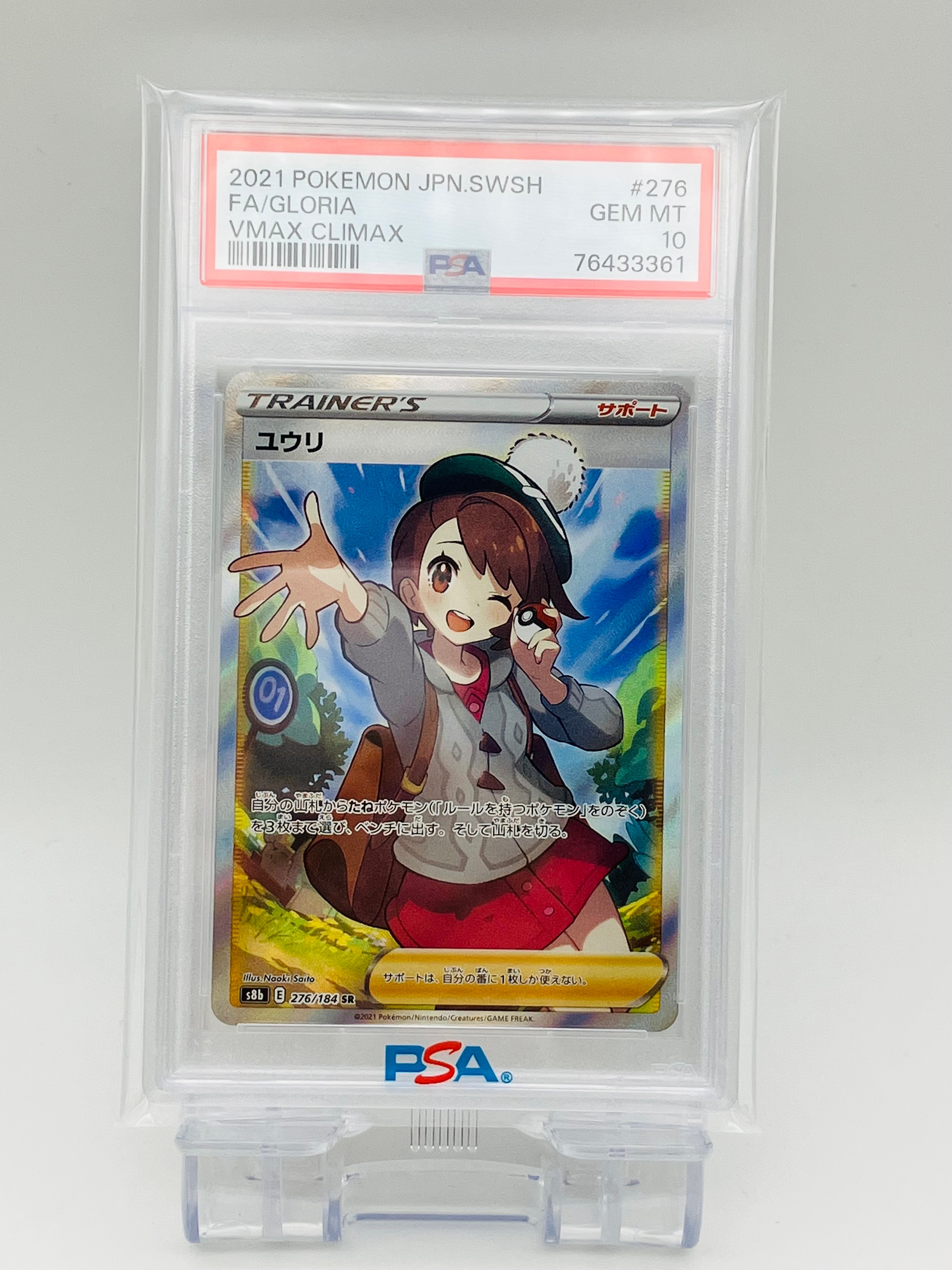 ユウリ SR[S8b 276/184](ハイクラスパック「VMAXクライマックス」)