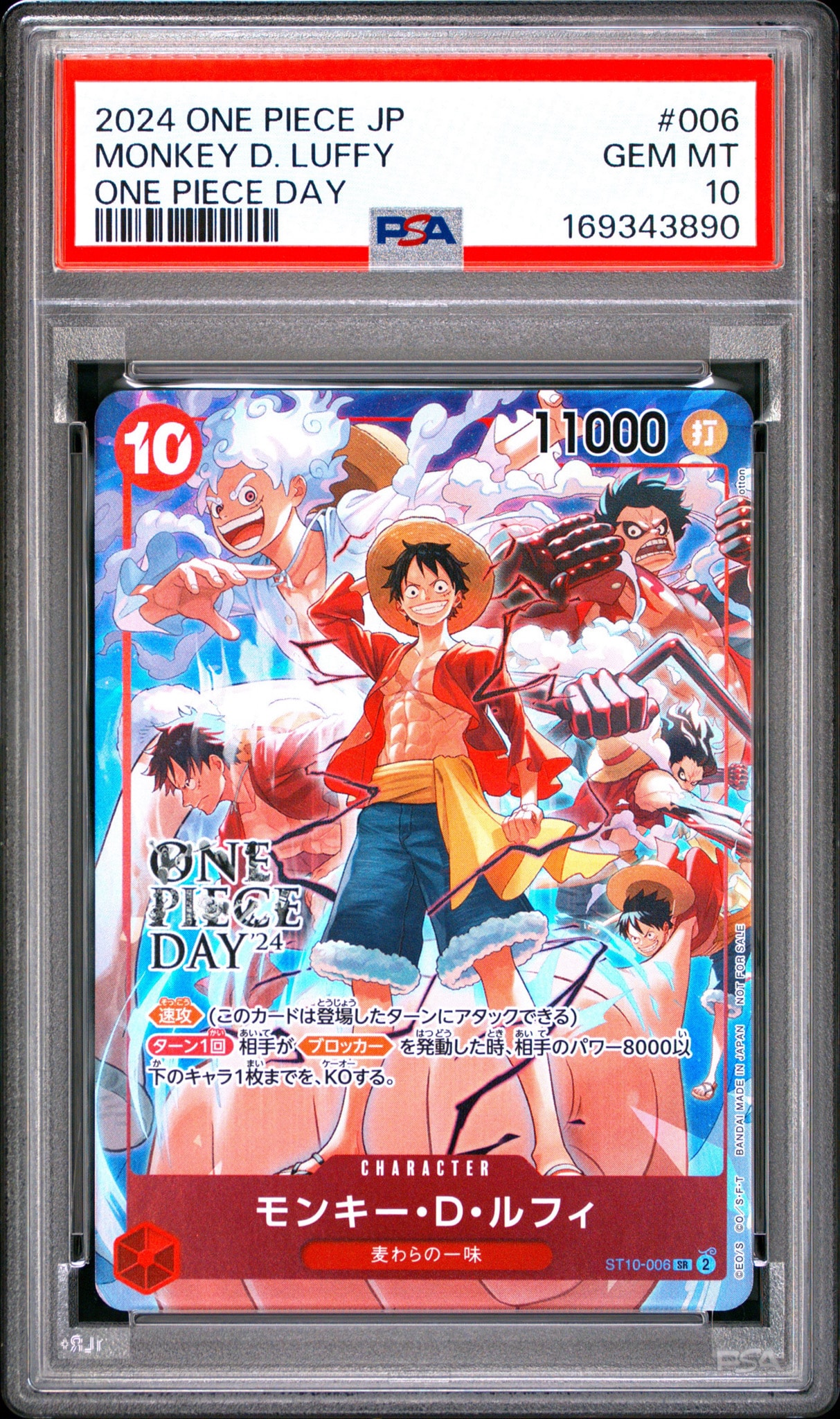 モンキー・D・ルフィ SR [ST10-006](プロモーションカード「ONE PIECE DAY'24 来場者特典」)