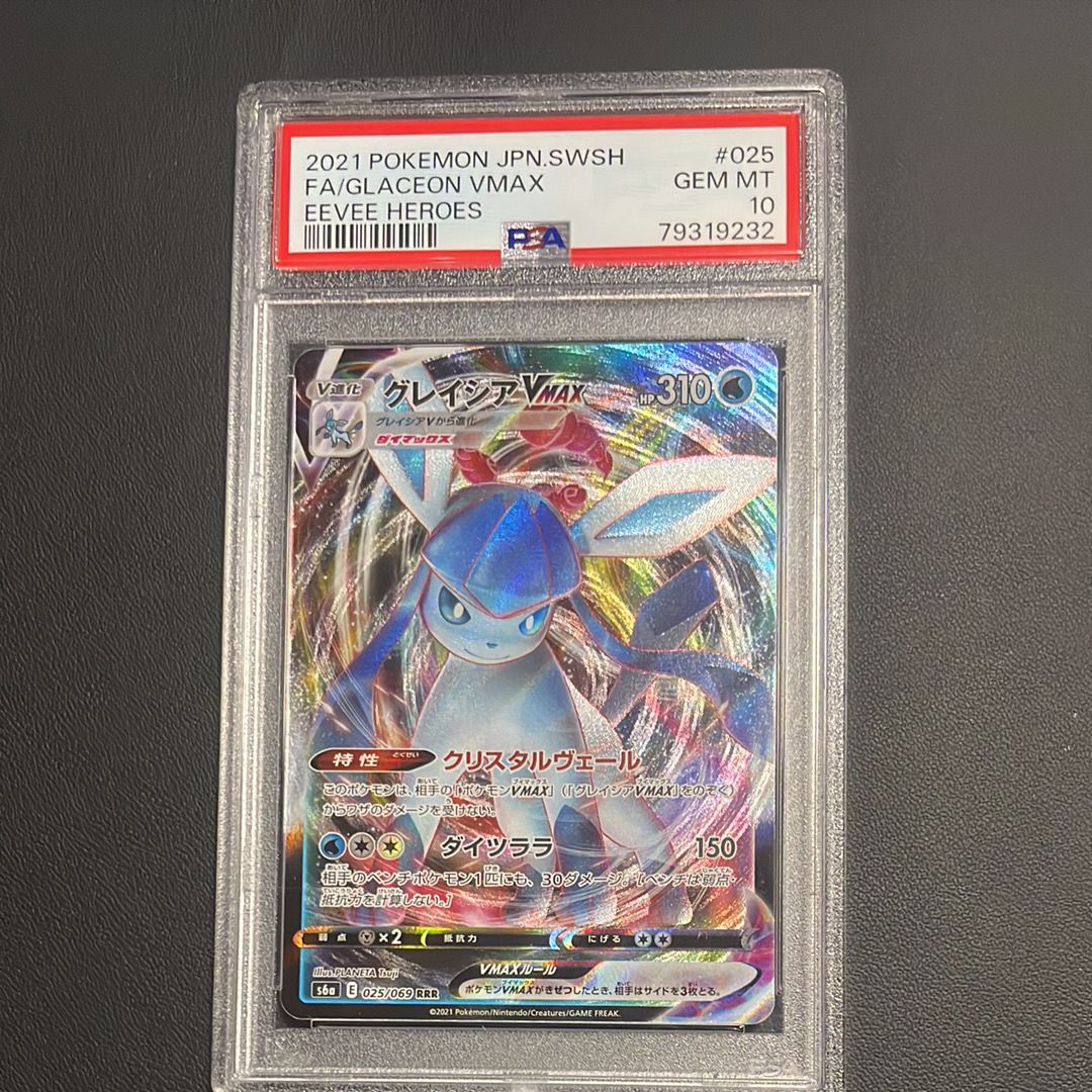 グレイシアVMAX RRR[s6a 025/069](強化拡張パック「イーブイヒーローズ」)