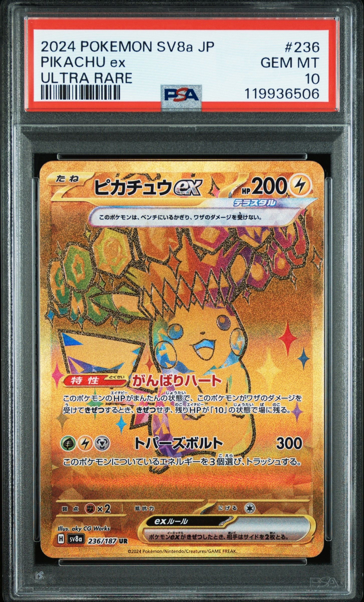 ピカチュウex UR [SV8a 236/187](ハイクラスパック「テラスタルフェスex」)