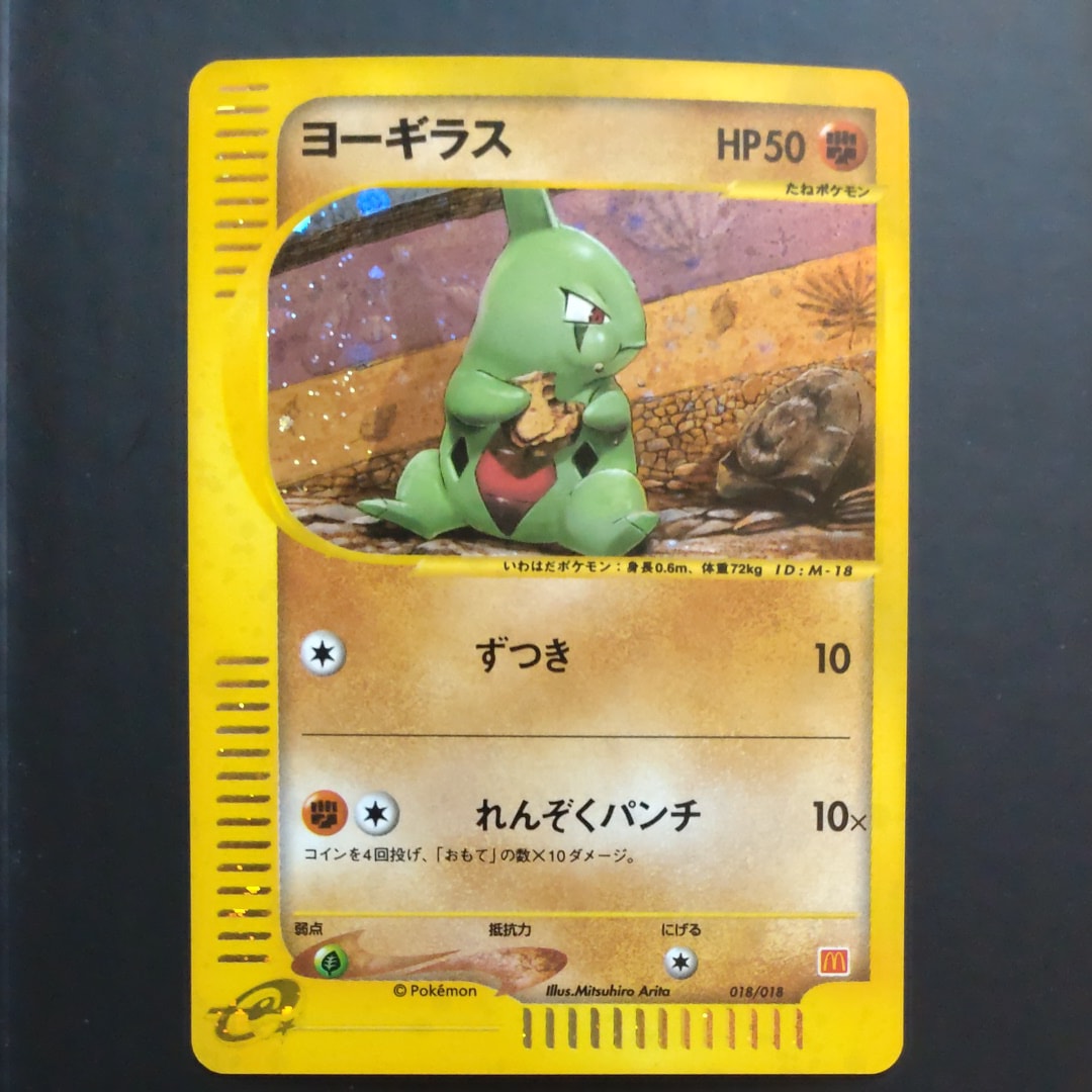 ヨーギラス[eM 018/018](マクドナルドオリジナル「ミニマム☆パック