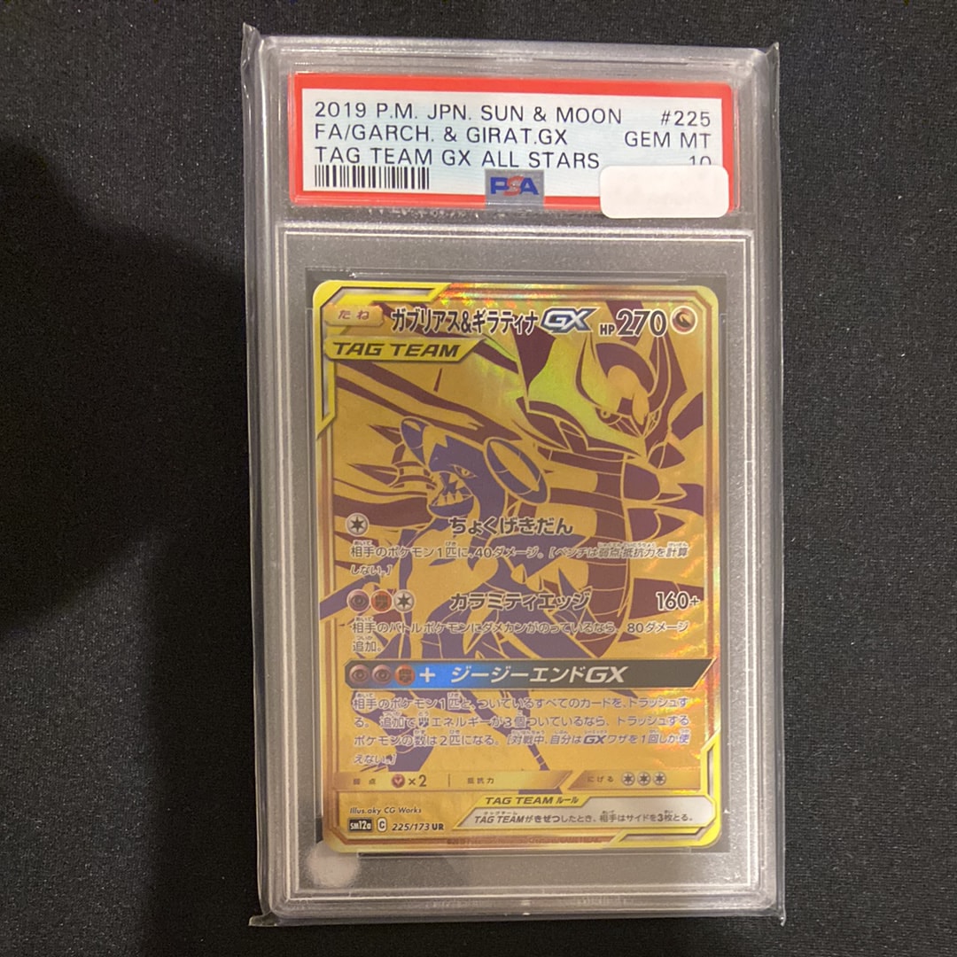 ガブリアス&ギラティナGX UR[SM12a 225/173](ハイクラスパック「TAG