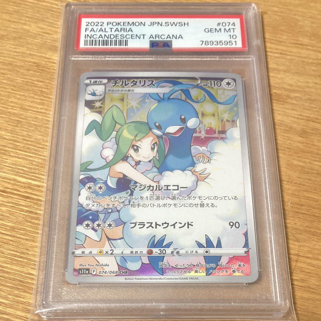 チルタリス CHR [s11a 074/068](強化拡張パック『白熱のアルカナ』)