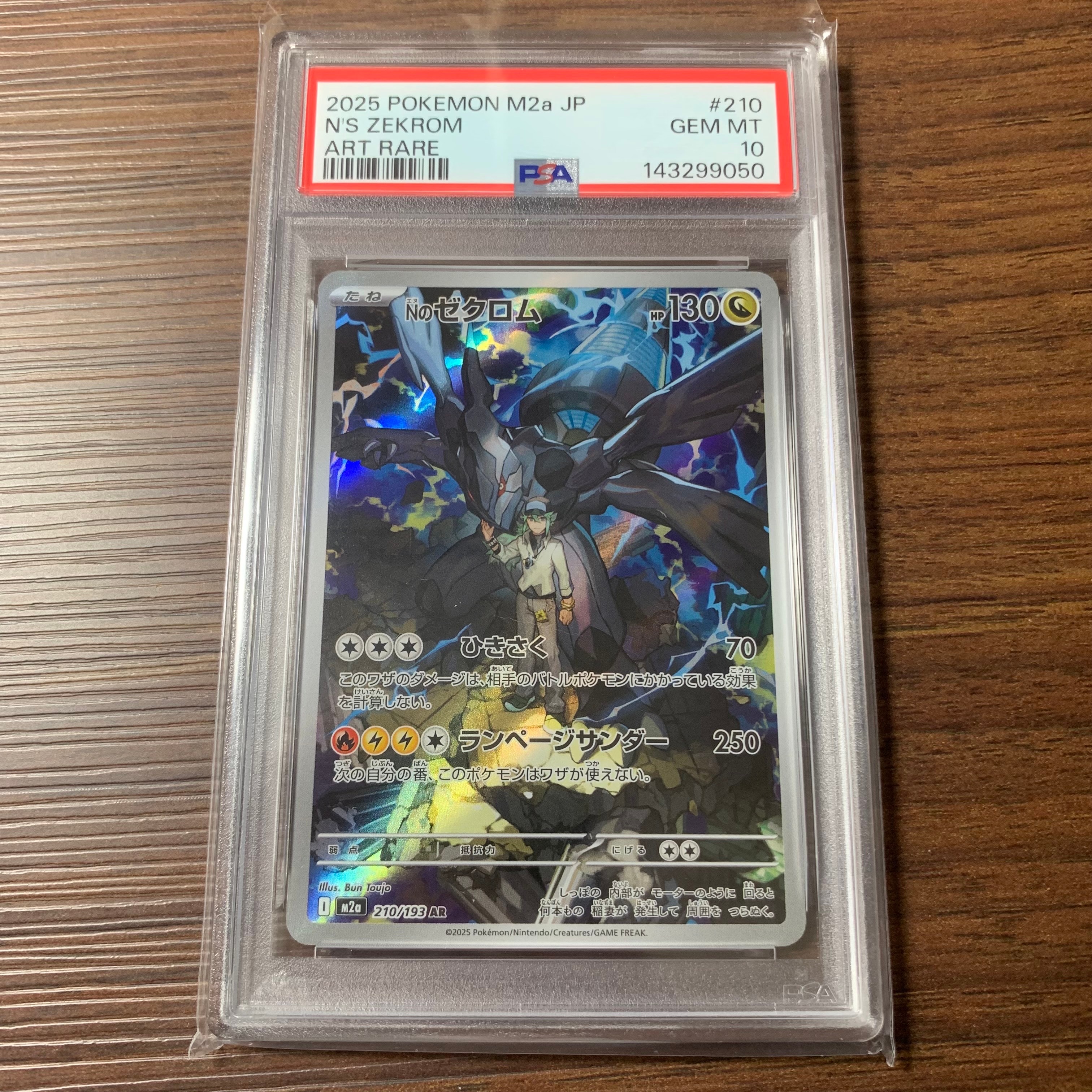 Nのゼクロム AR [M2a 210/193](ハイクラスパック「MEGAドリームex」)