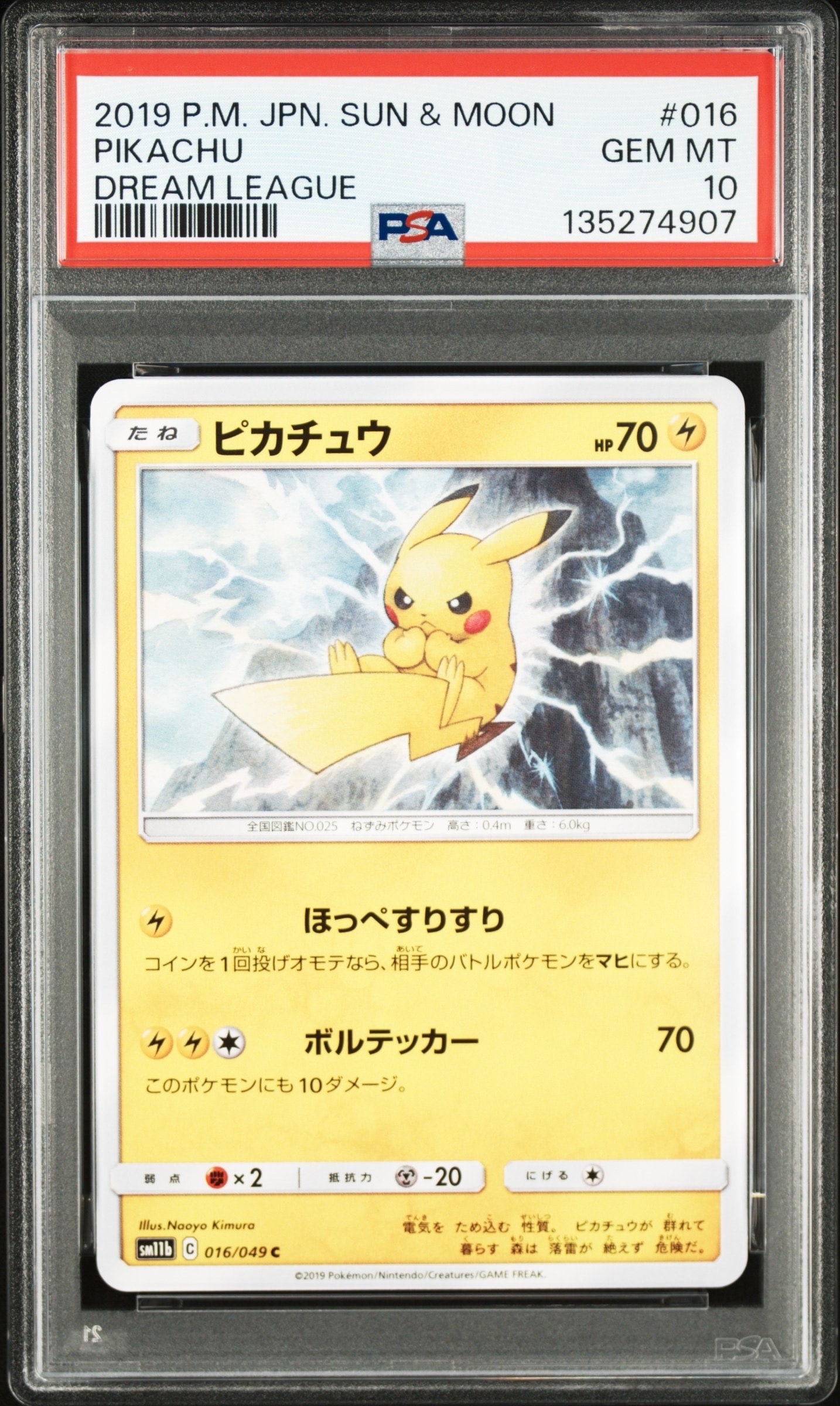 ピカチュウ C [SM11b 016/049](強化拡張パック「ドリームリーグ」)