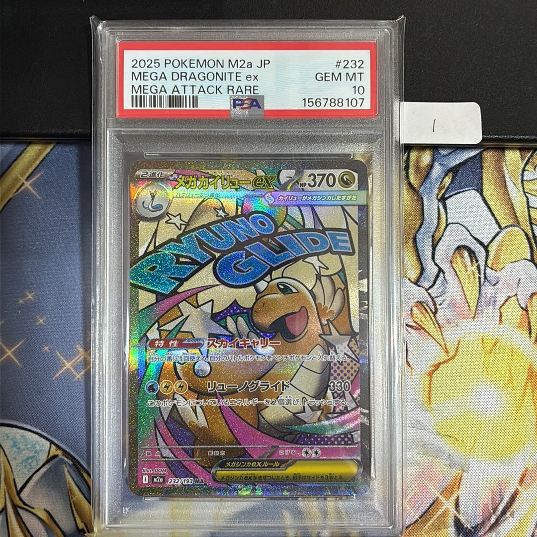 メガカイリューex MA [M2a 232/193](ハイクラスパック「MEGAドリームex