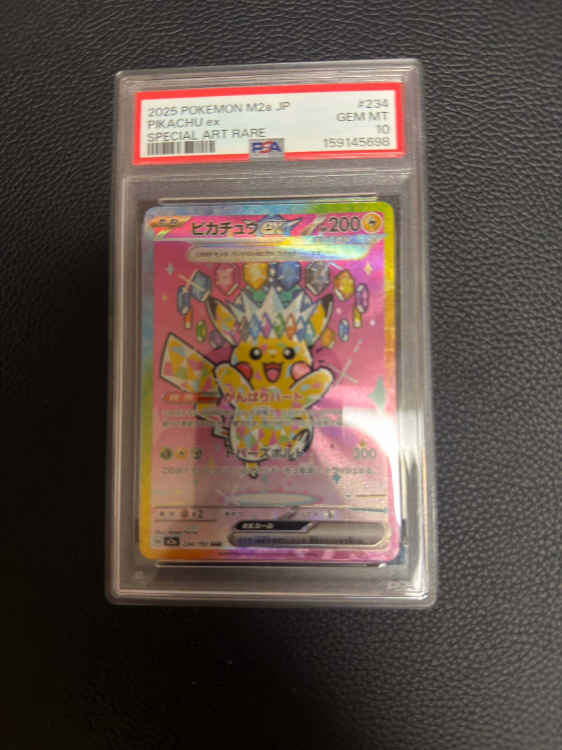 ピカチュウex SAR [M2a 234/193](ハイクラスパック「MEGAドリームex」)