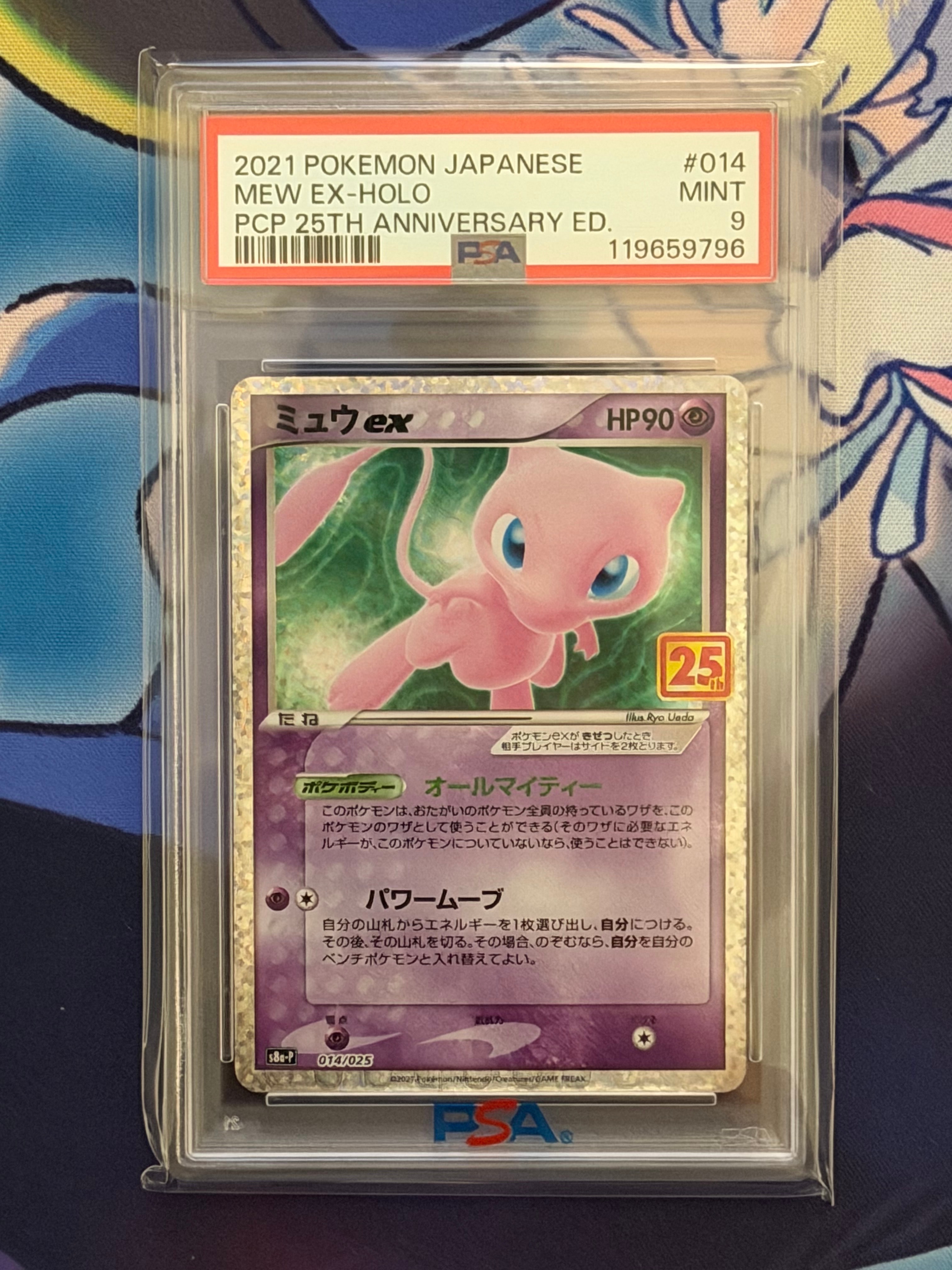 ミュウex: プロモ[S8a-P 014/025](プロモカードパック 25th ANNIVERSARY edition)