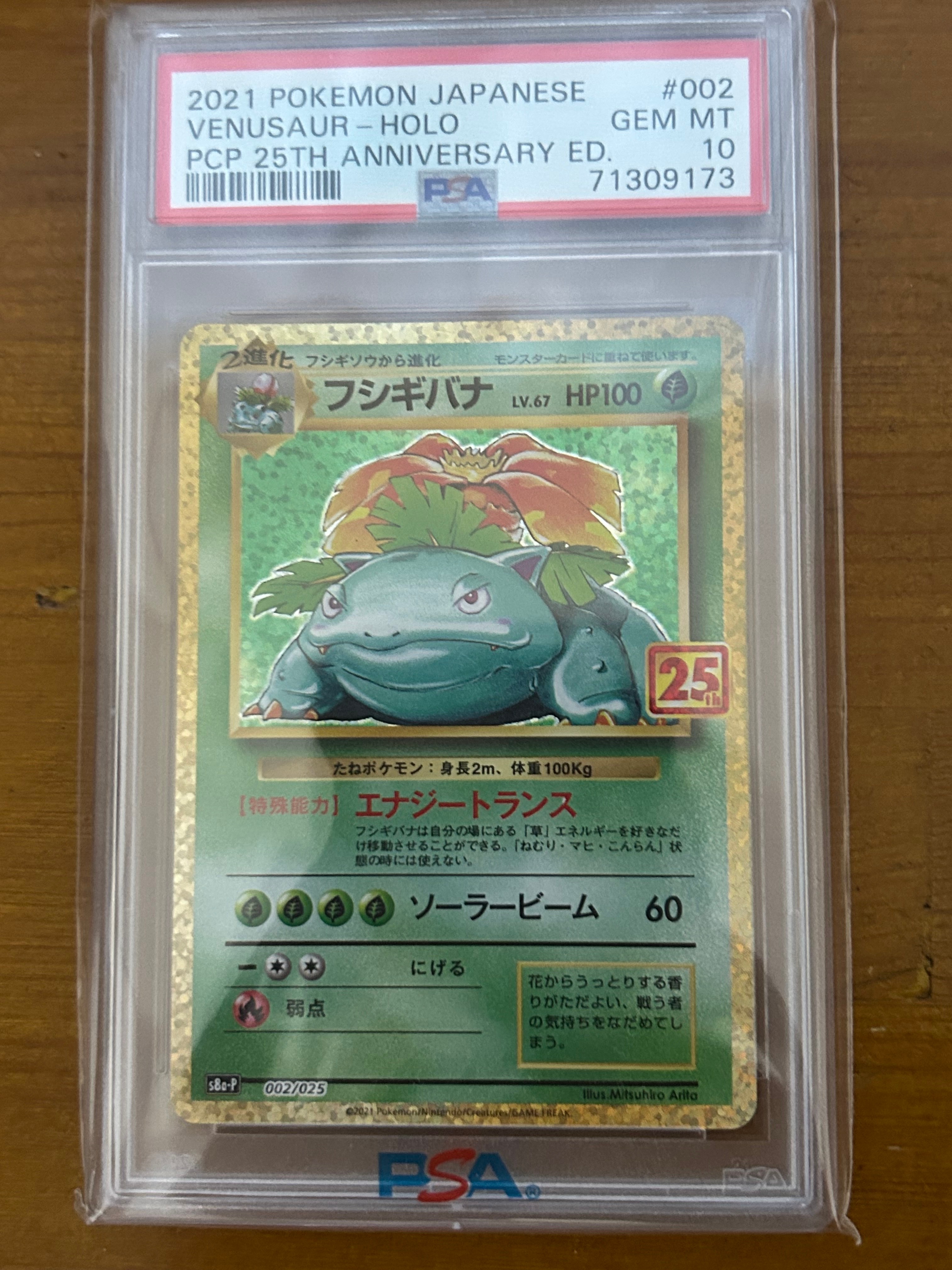 フシギバナ: プロモ[S8a-P 002/025](プロモカードパック 25th ANNIVERSARY edition)