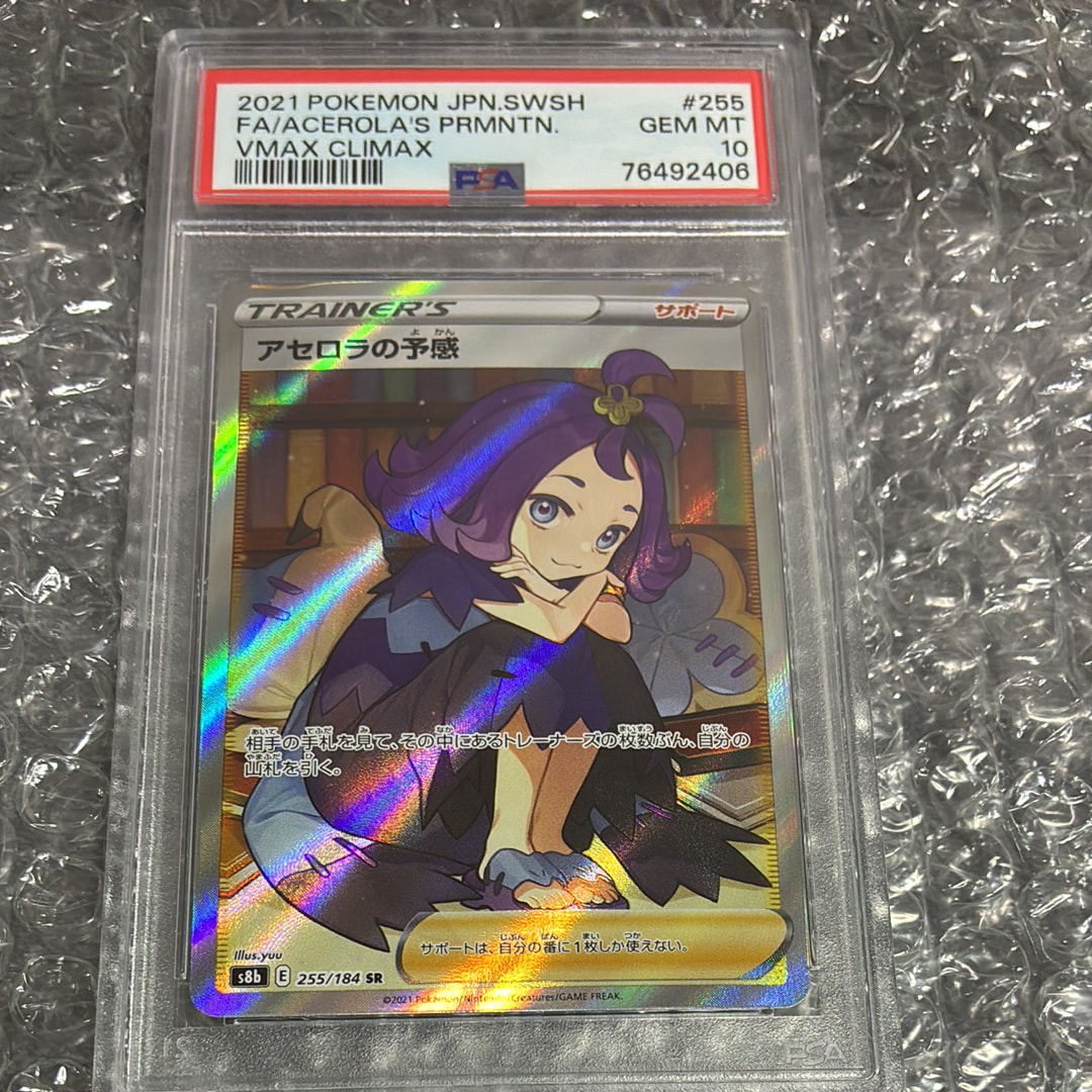 アセロラの予感 SR[S8b 255/184](ハイクラスパック「VMAXクライマックス」)