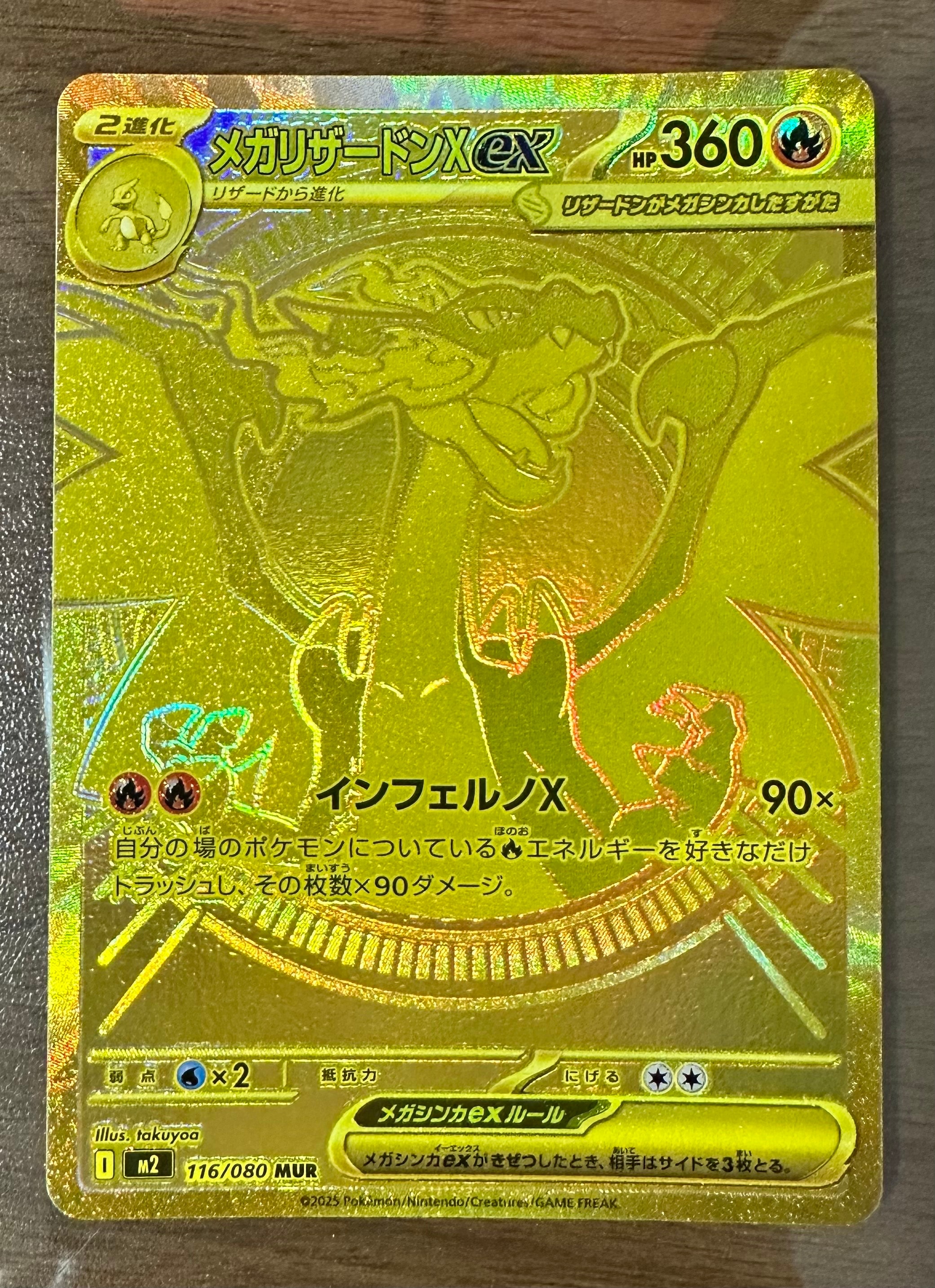 PSA10】メガリザードンXex MUR [M2 116/080](拡張パック「インフェルノ