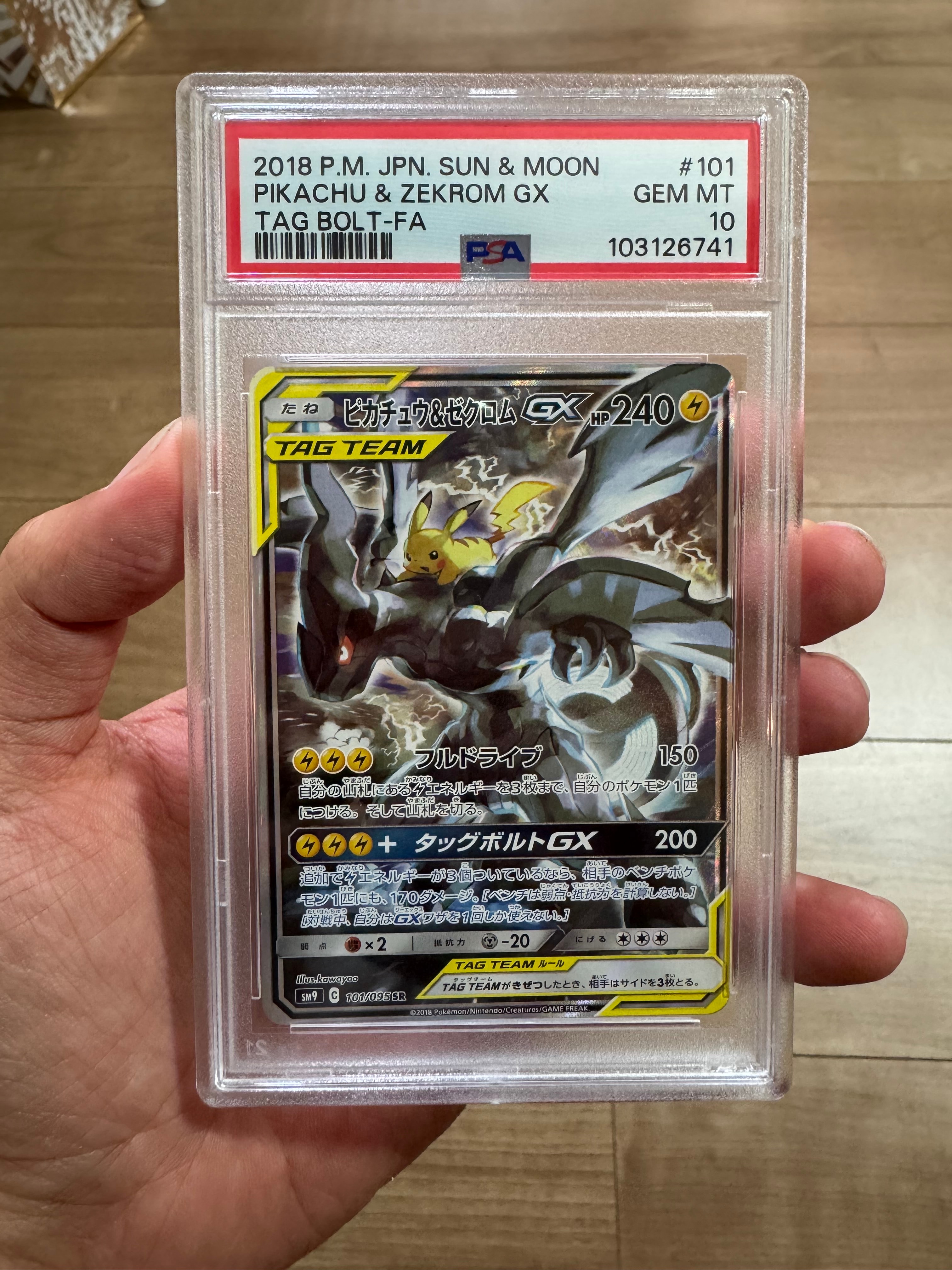 ピカチュウ&ゼクロムGX SR: SA [SM9 101/095](拡張パック「タッグボルト」)