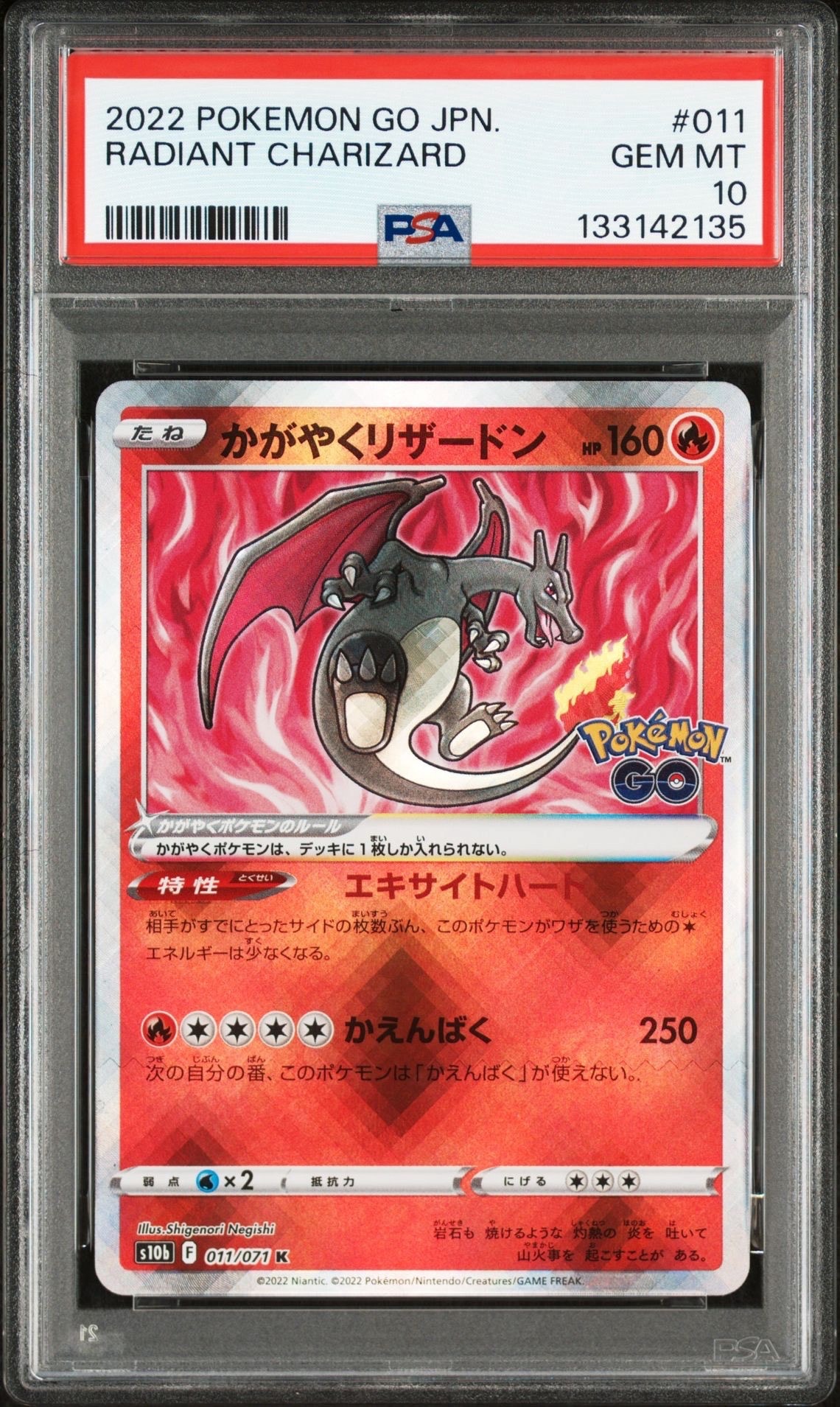 かがやくリザードン K[S10b 011/071](強化拡張パック「Pokemon GO」)