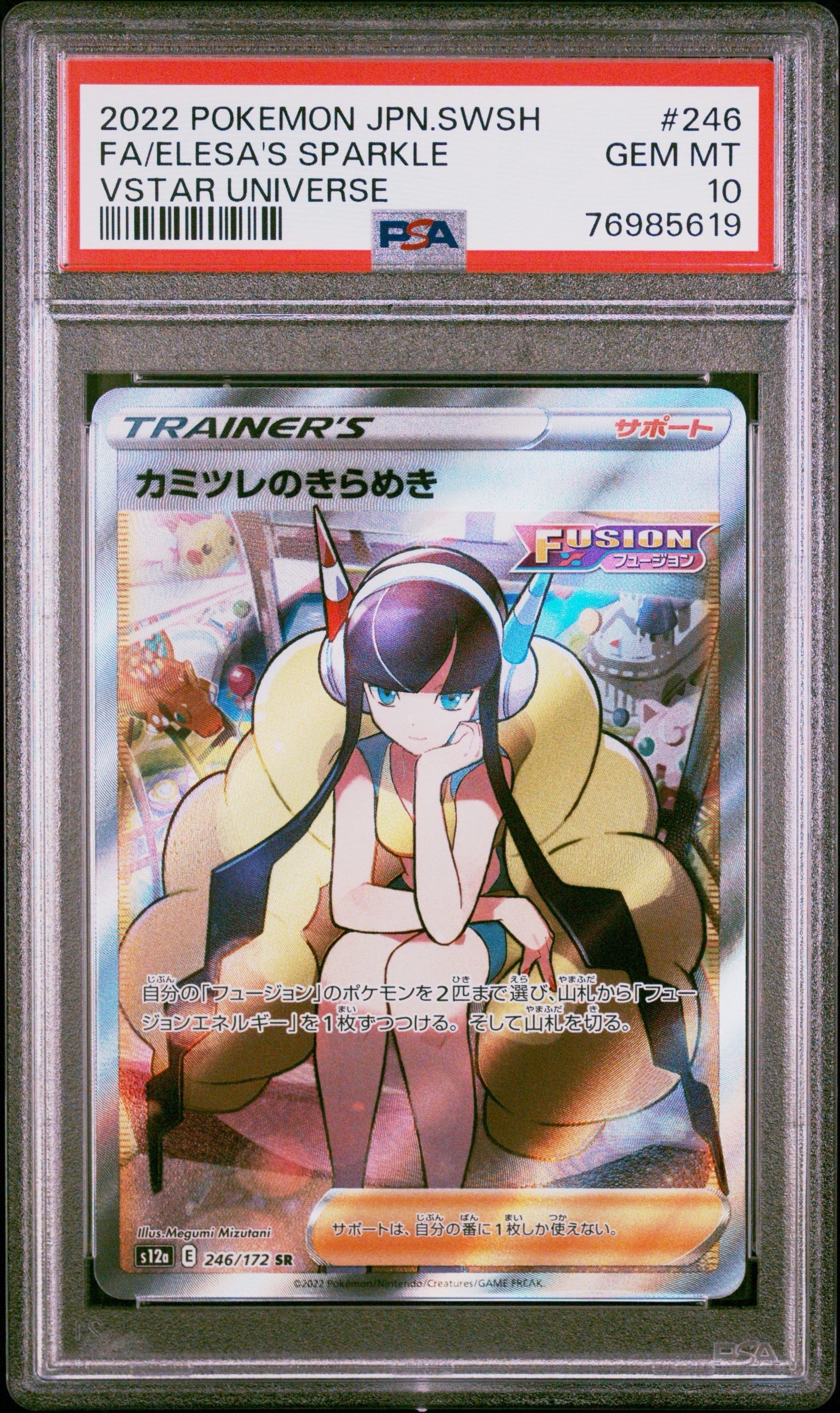 カミツレのきらめき SR[s12a 246/172](ハイクラスパック「VSTARユニバース」)