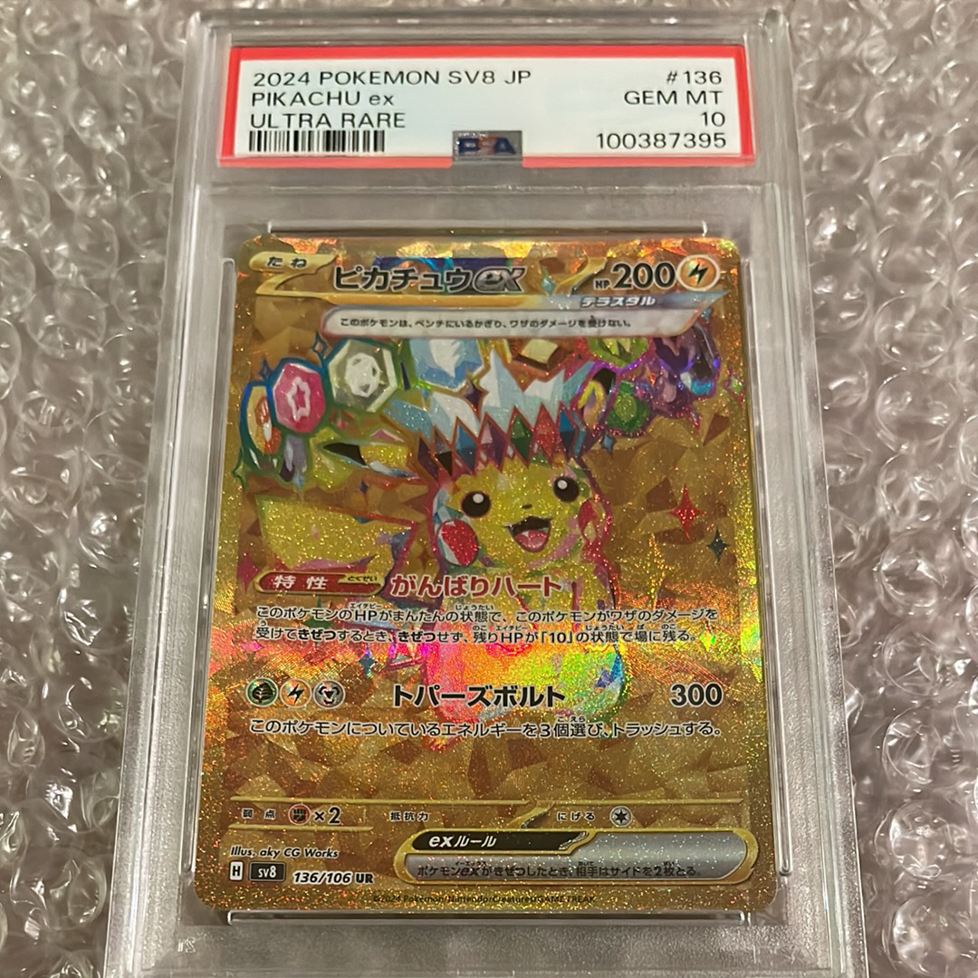 ピカチュウex UR [SV8 136/106](拡張パック「超電ブレイカー」)