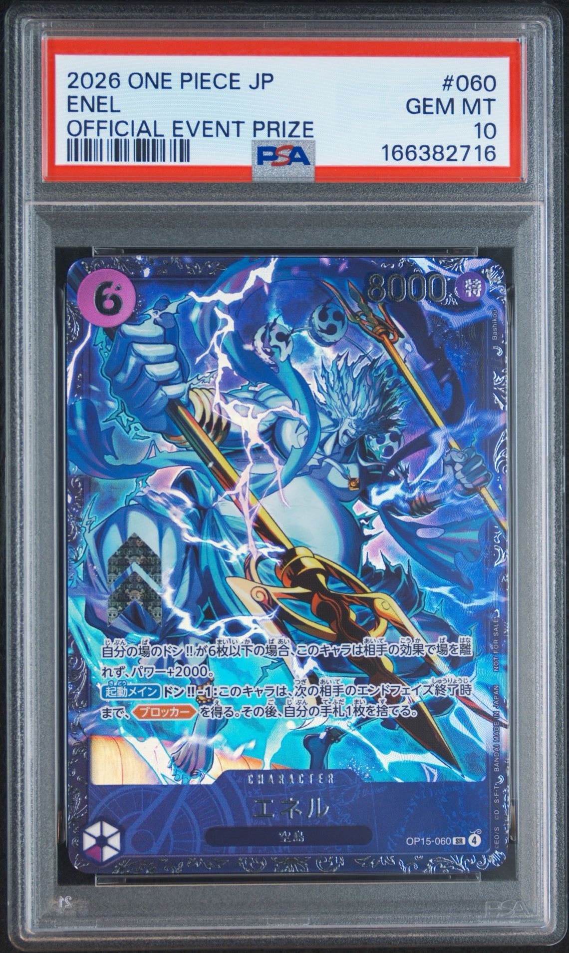 エネル フラッグシップ 2枚 エネル SR :上位記念品 [OP15-060](プロモーションカード「フラッグ