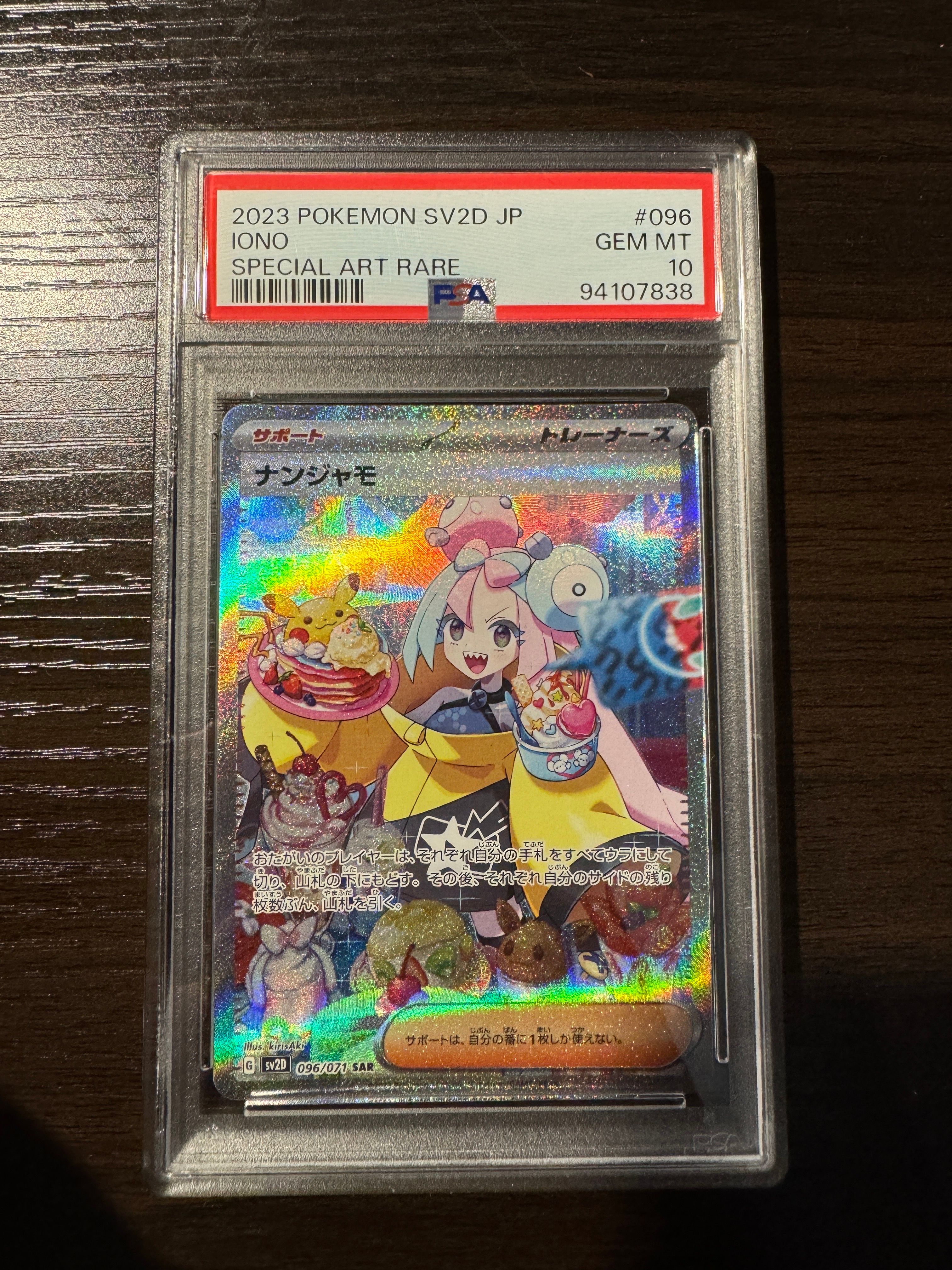 ナンジャモ SAR[SV2D 096/071](拡張パック「クレイバースト」)