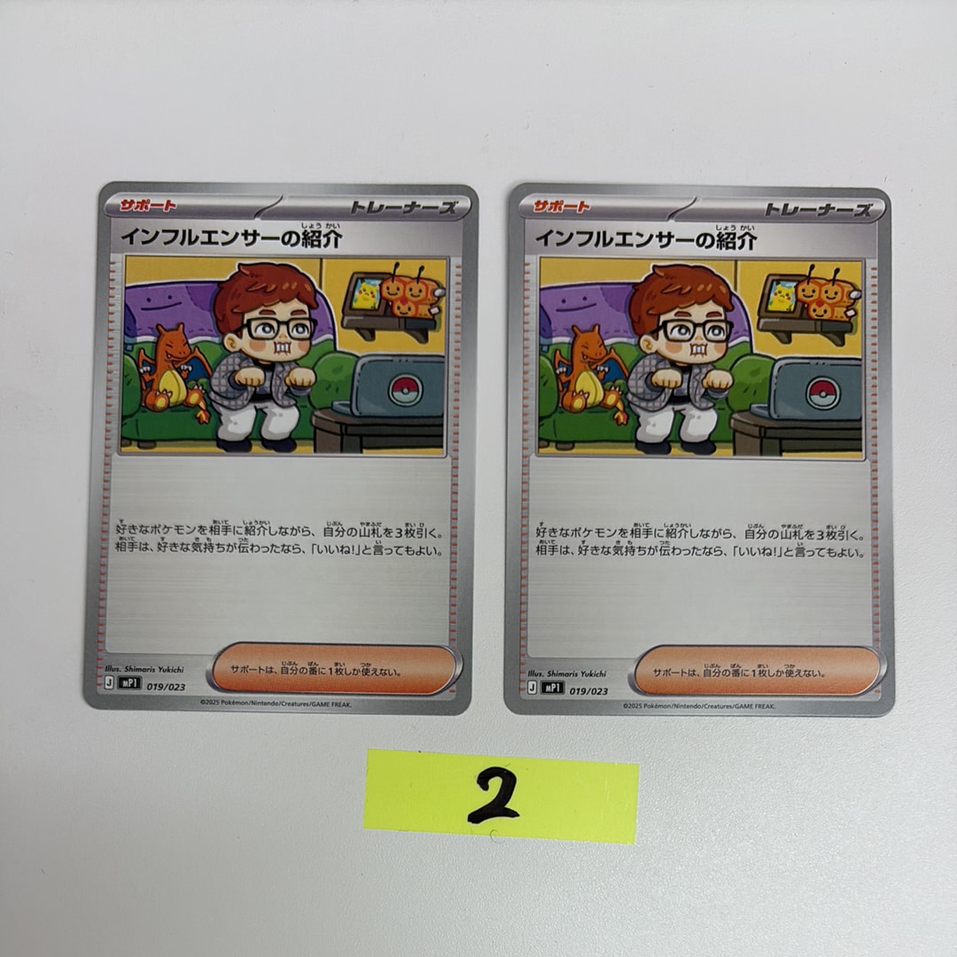 インフルエンサーの紹介 [MP1 019/23](スタートデッキ100「バトルコレクション コロちゃおver」)