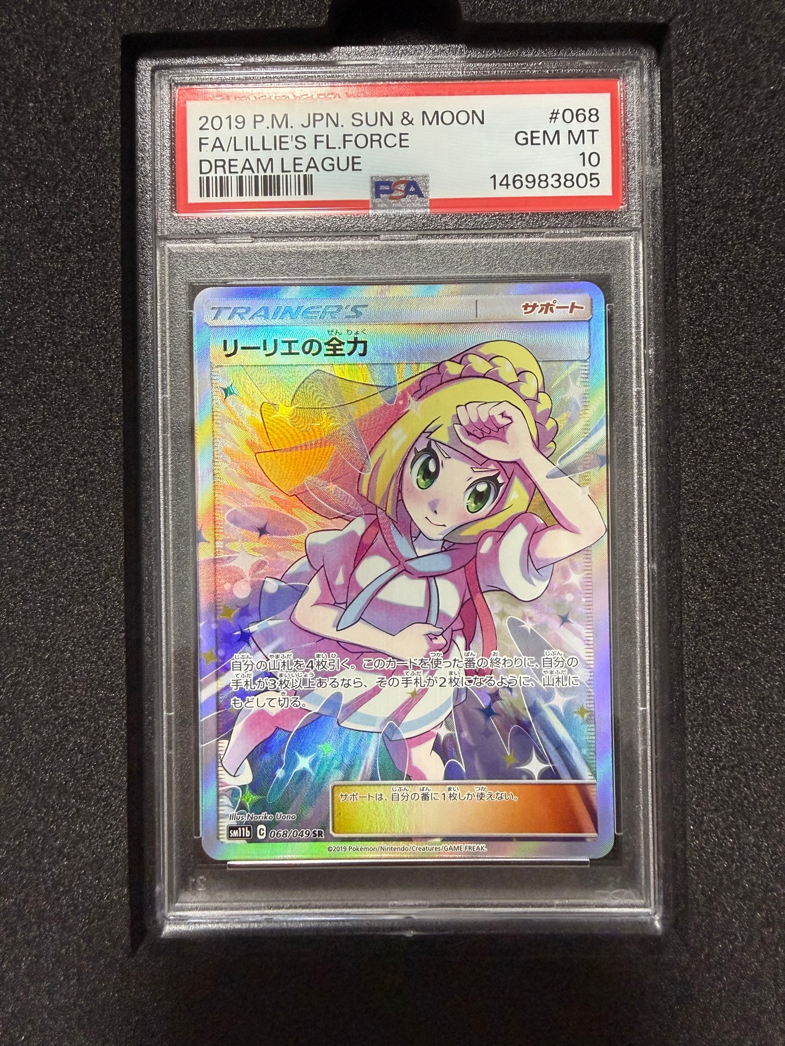 リーリエの全力 SR[SM11b 068/049](強化拡張パック「ドリームリーグ
