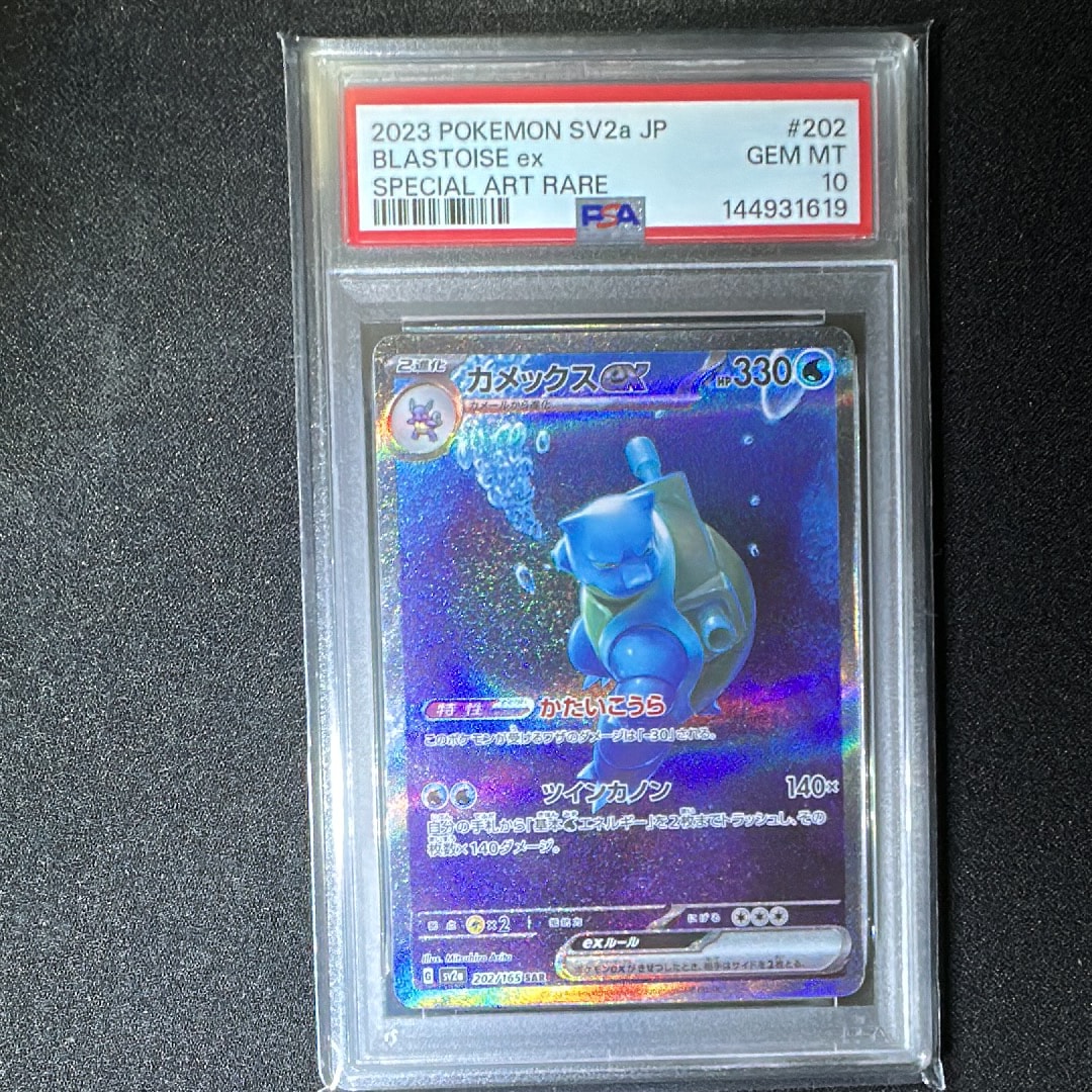 PSA10】カメックスex SAR[SV2a 202/165](強化拡張パック「ポケモン