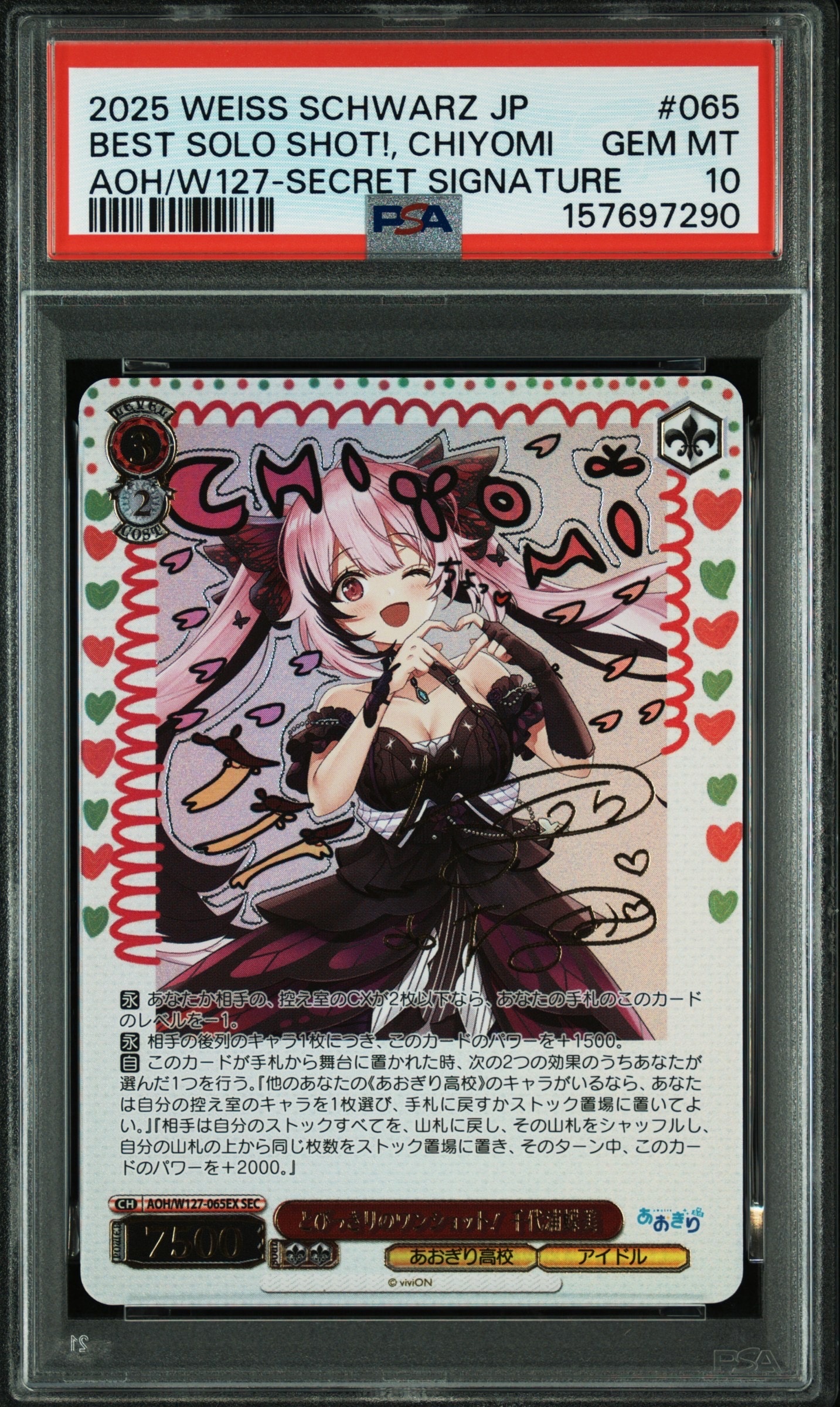 とびっきりのワンショット! 千代浦蝶美 SEC [AOH/W127-065EX](ブースターパック「あおぎり高校」)