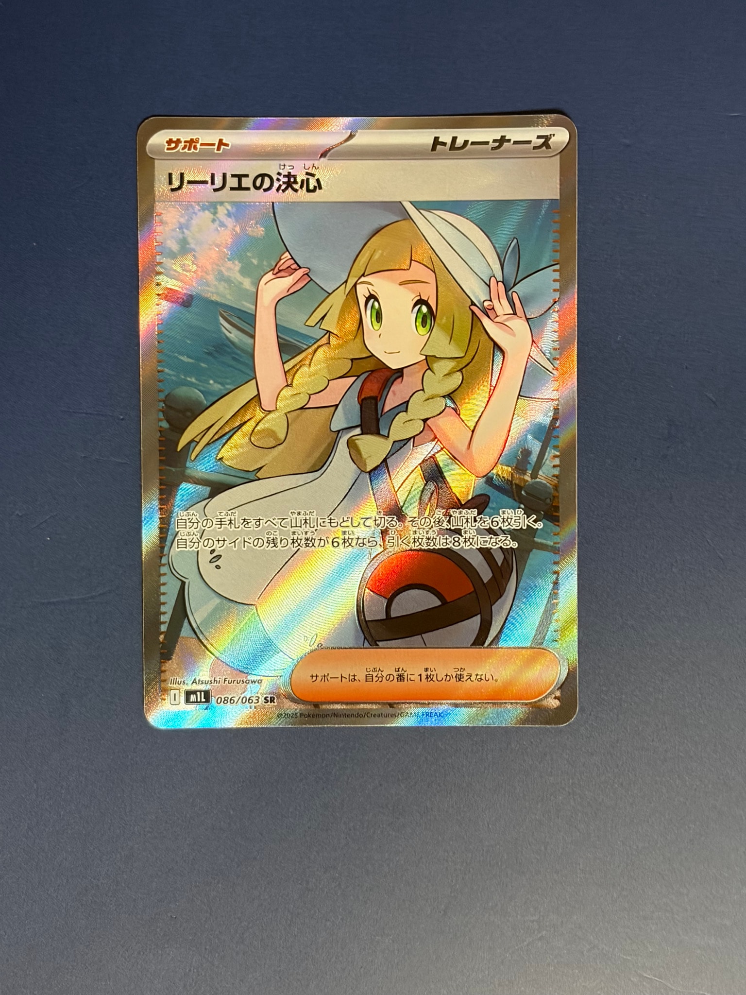 リーリエの決心 SR [M1L 086/063](拡張パック「メガブレイブ」)