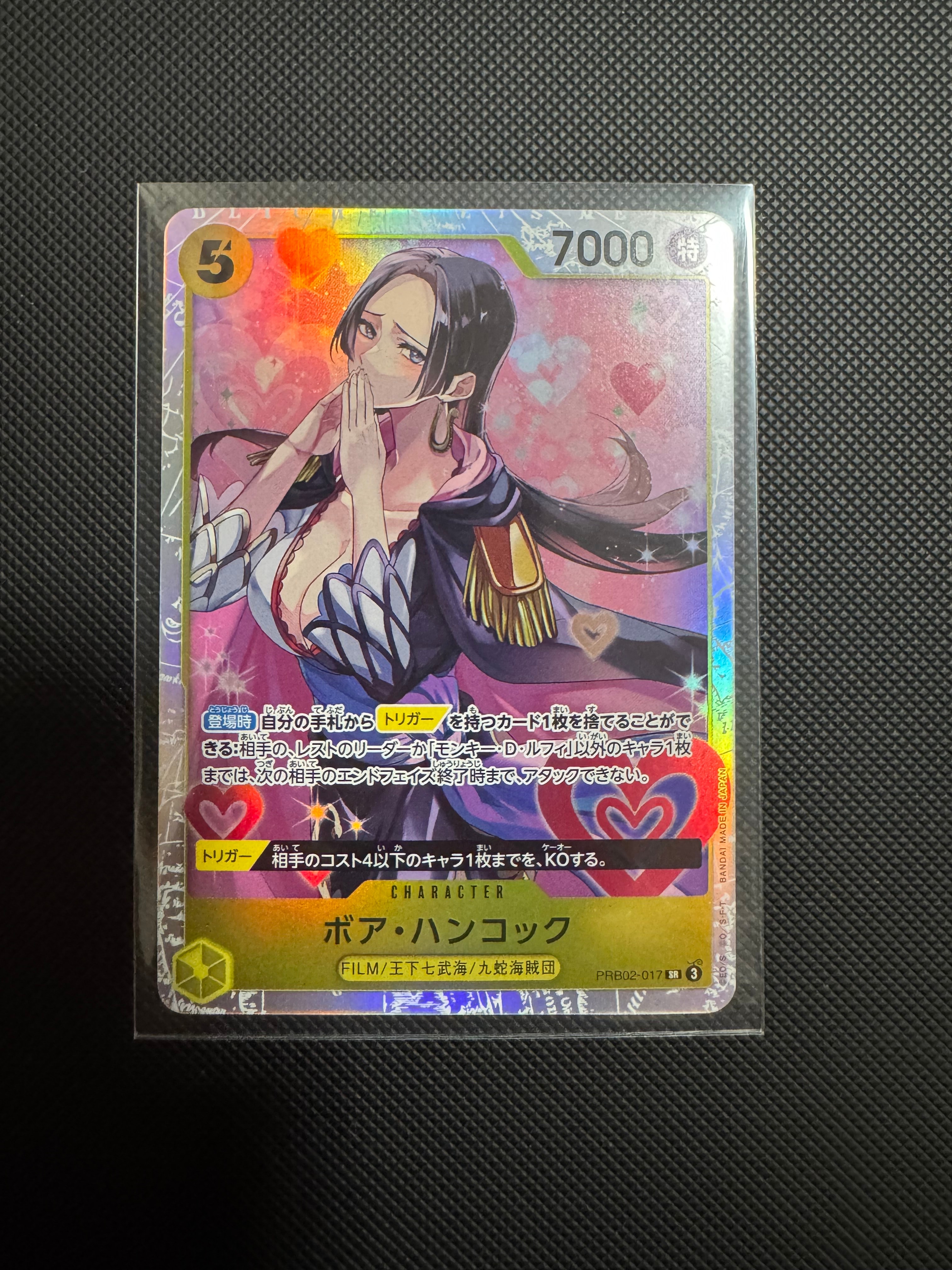 ボア・ハンコック SR [PRB02-017](プレミアムブースター「ONE PIECE