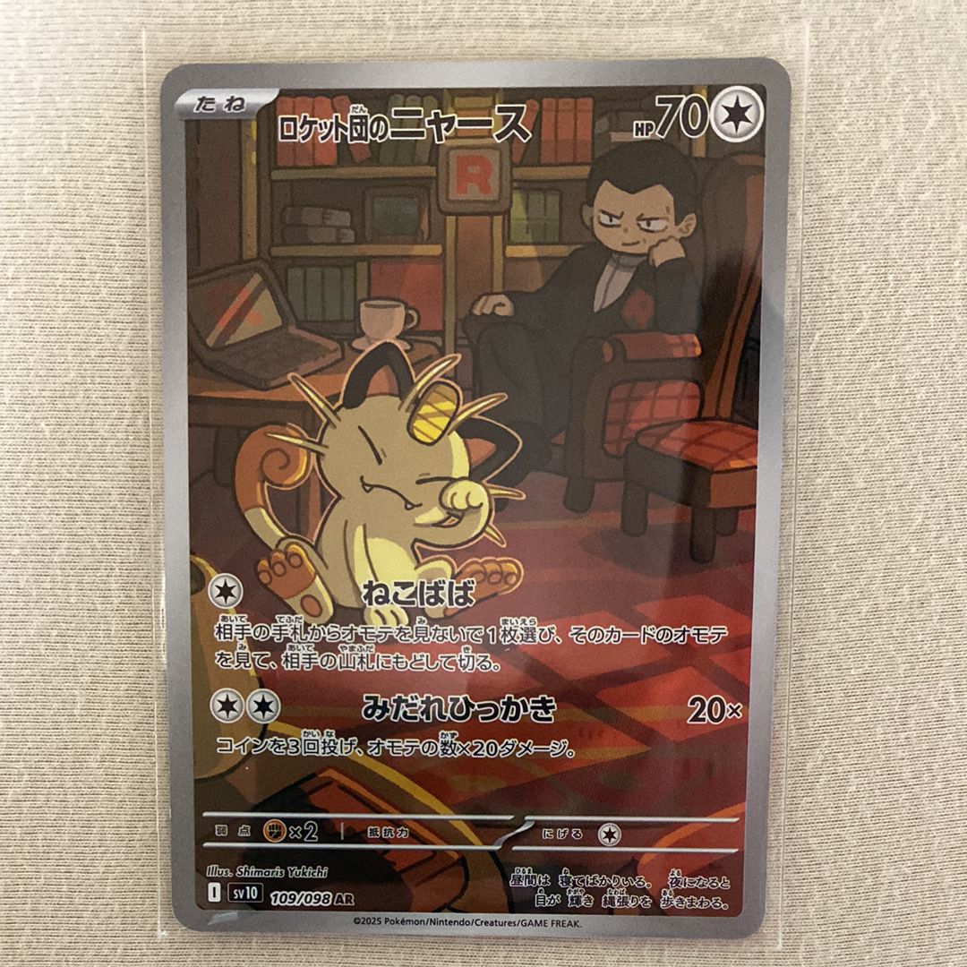 ロケット団のニャース AR [SV10 109/098](拡張パック「ロケット団の栄光」)