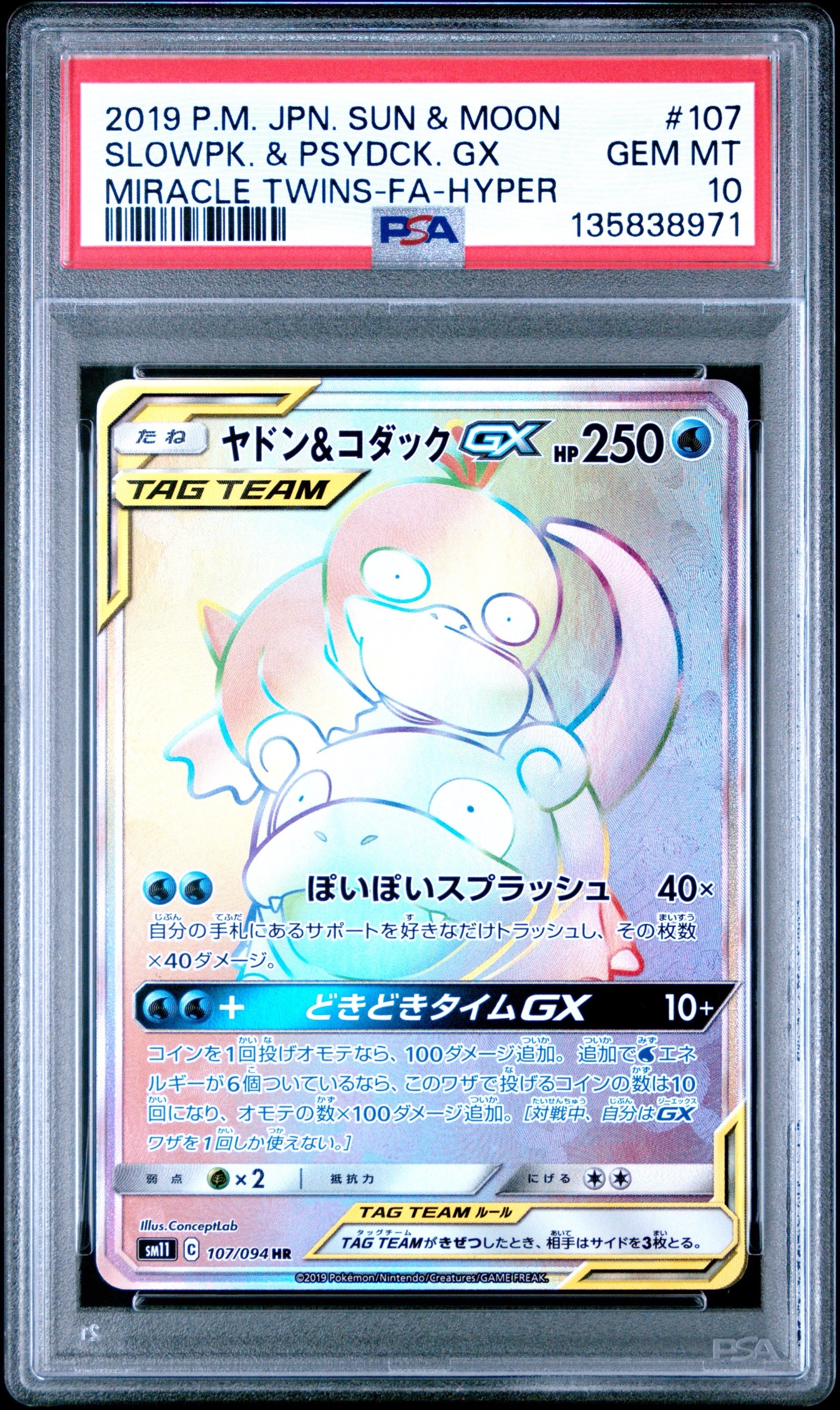 ヤドン&コダックGX HR[SM11 107/094](拡張パック「ミラクルツイン」)