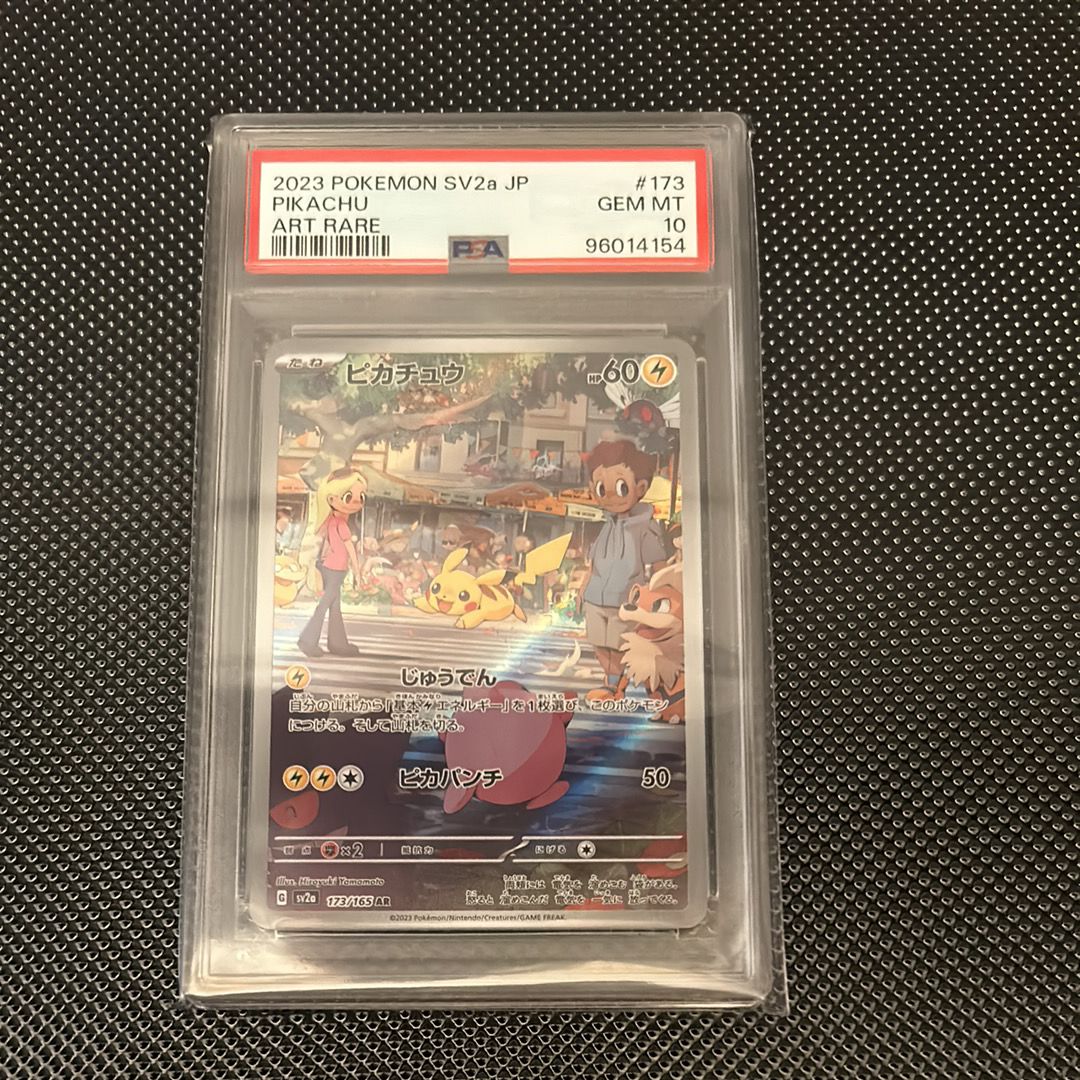 ピカチュウ AR[SV2a 173/165](強化拡張パック「ポケモンカード151」)