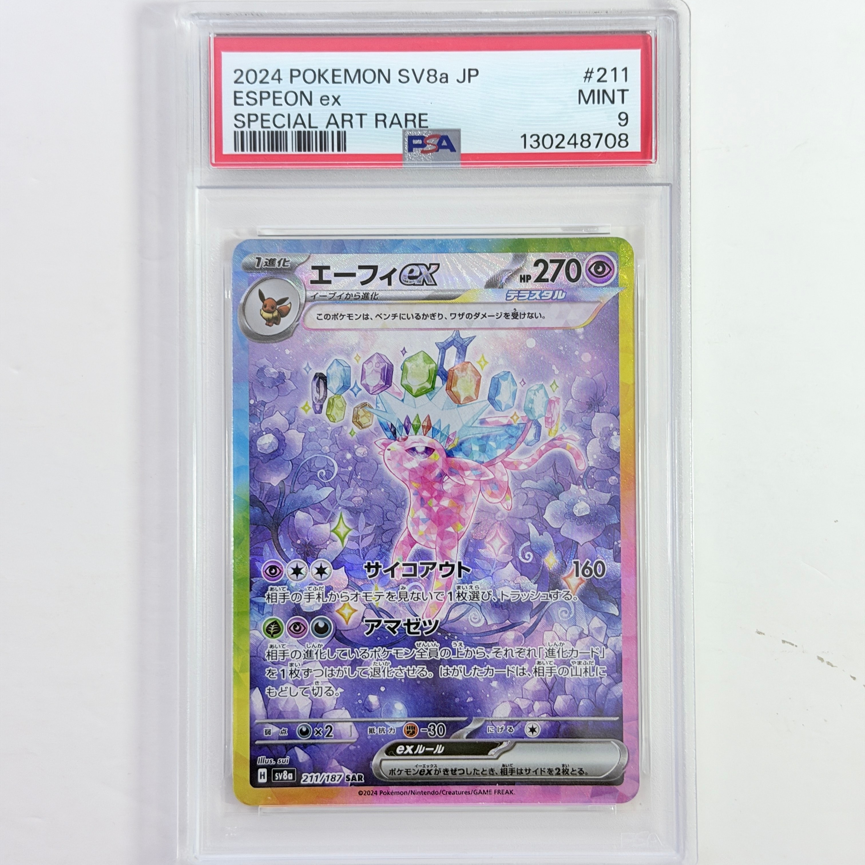 サイトウ SR[S4 109/100](拡張パック「仰天のボルテッカー」)の新品