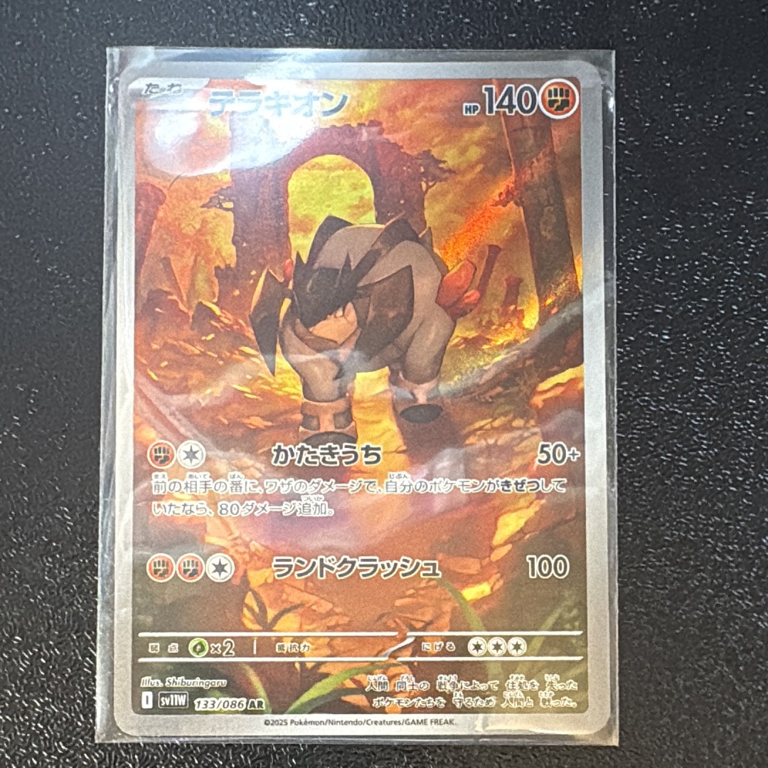 ポケモンカードPSA10 テラキオン AR ポケカ】テラキオン【AR】SV11W 133/086 - C-labo OnlineShop
