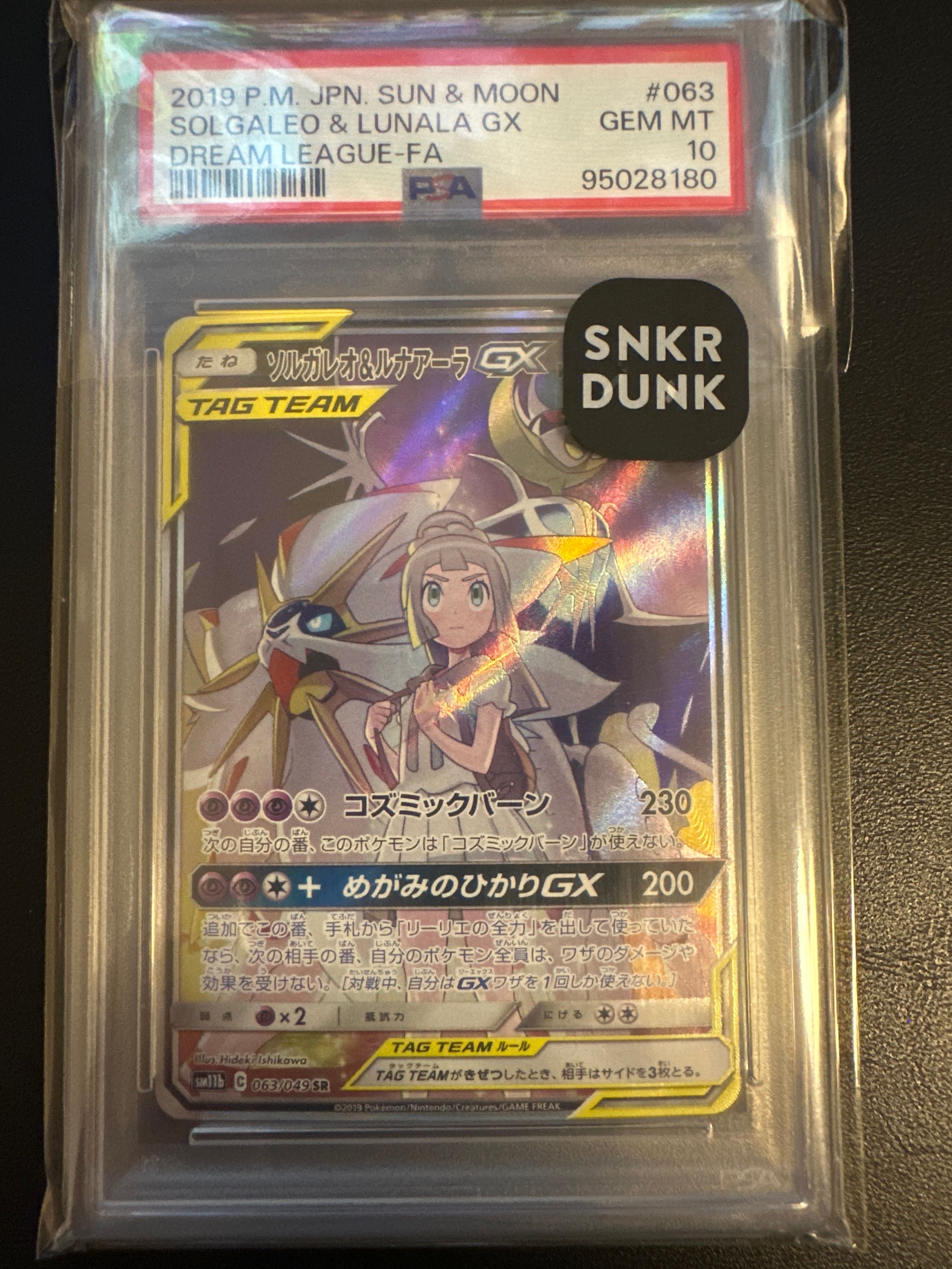 ソルガレオ&ルナアーラGX (リーリエ) SR :SA (ソルルナGX) [SM11b 063/049](強化拡張パック「ドリームリーグ」)