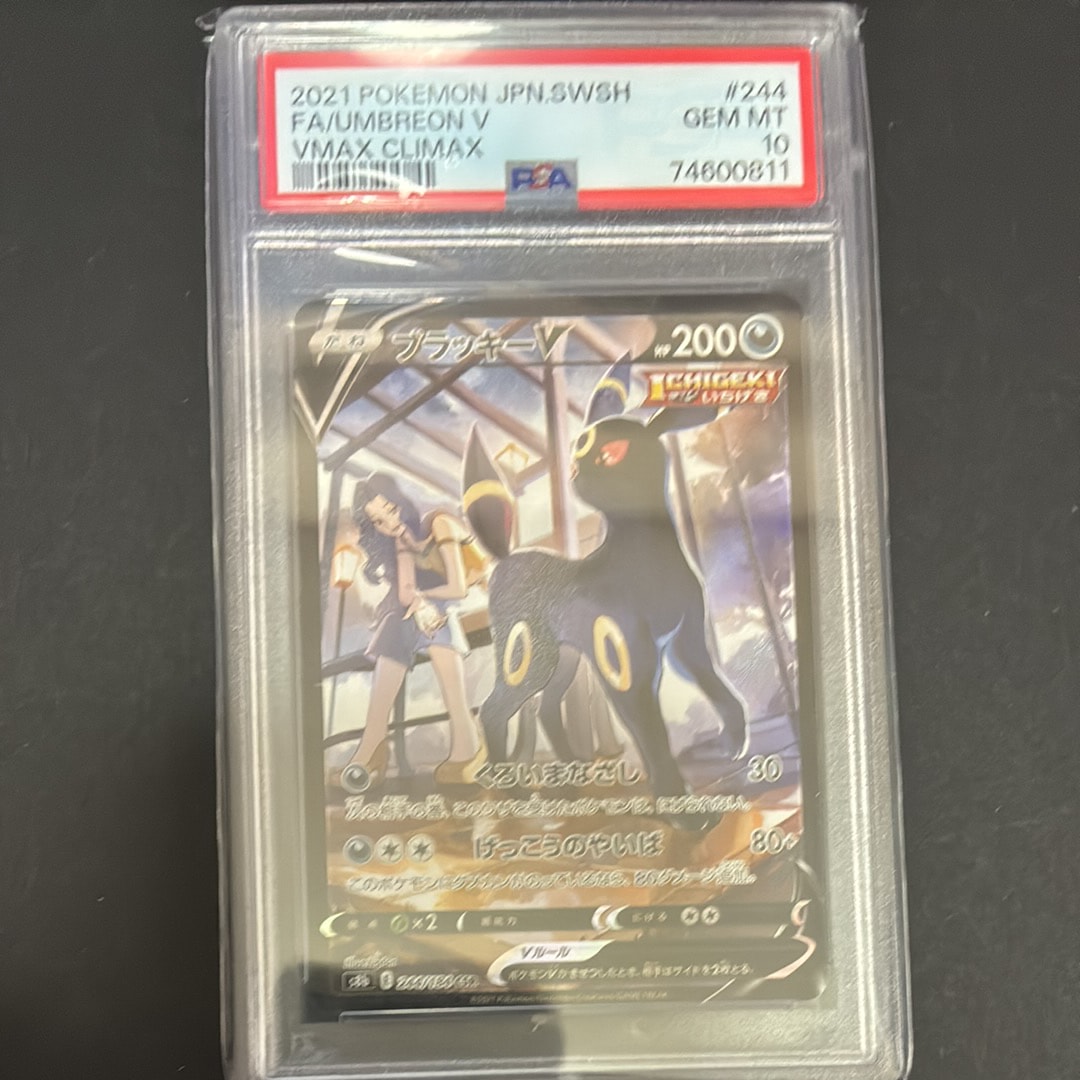 ブラッキーV CSR[S8b 244/184](ハイクラスパック「VMAXクライマックス」)