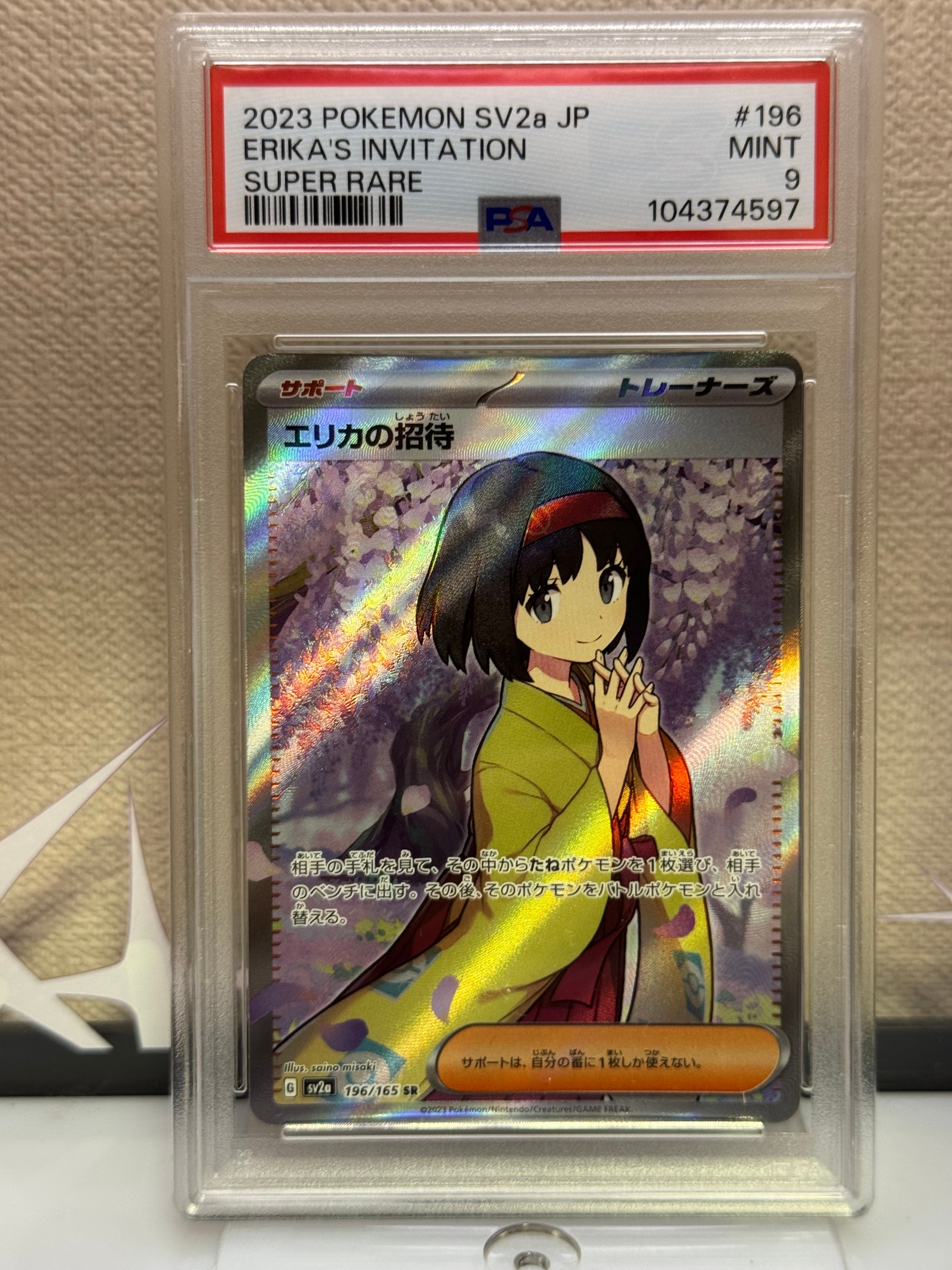 エリカの招待 SR[SV2a 196/165](強化拡張パック「ポケモンカード151」)