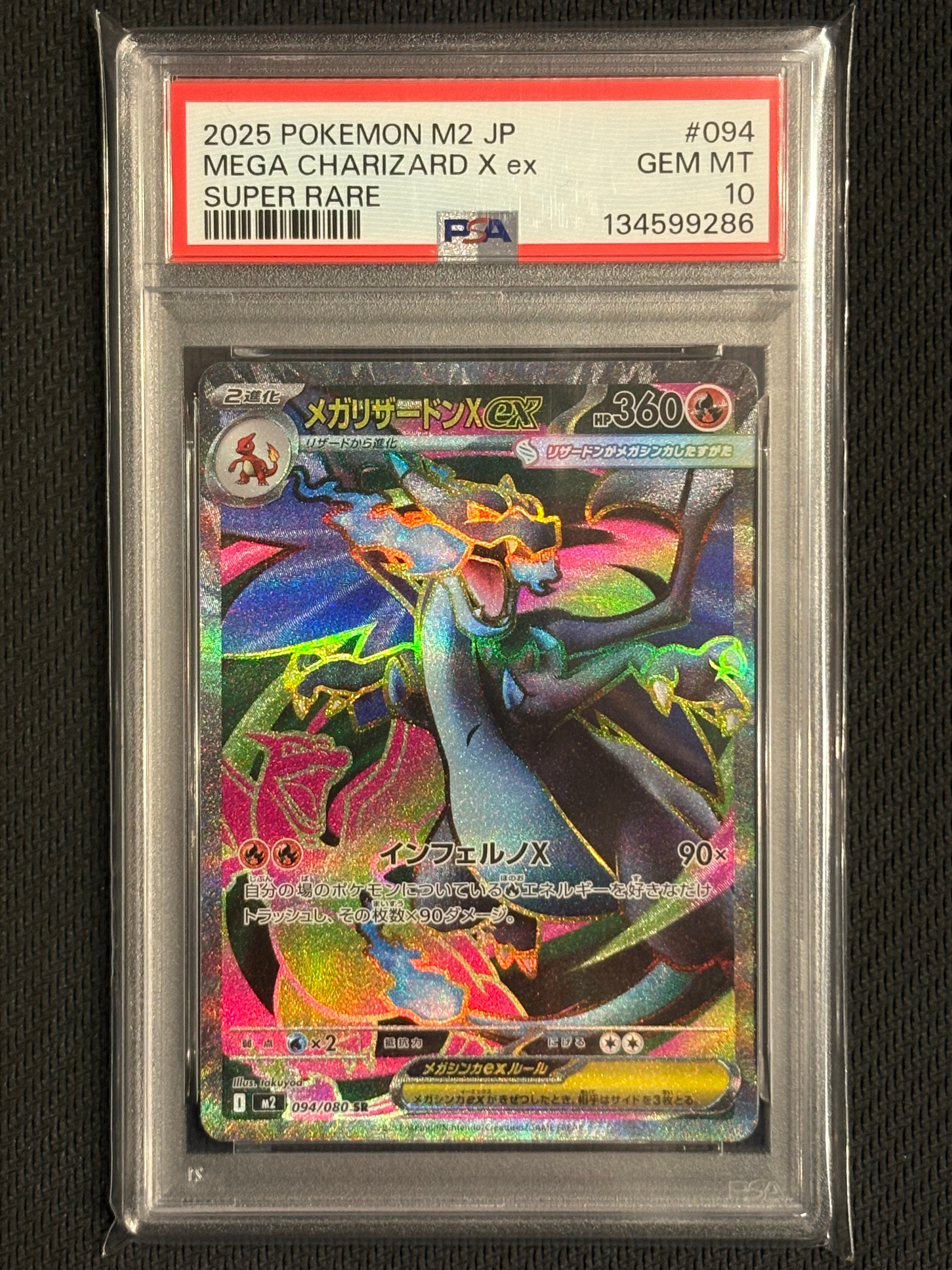 メガリザードンXex SR [M2 094/080](拡張パック「インフェルノX」)