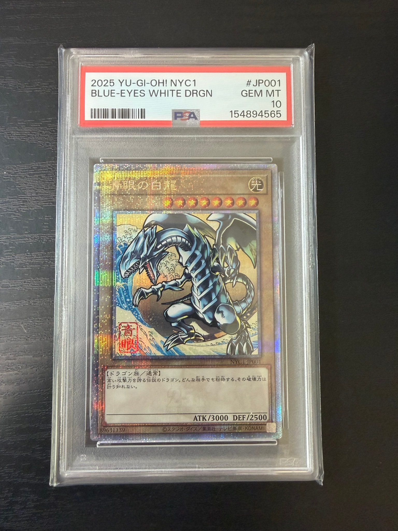 青眼の白龍 25th SE [NYC1-JP001](遊戯王カードゲーム25周年 浮世絵風