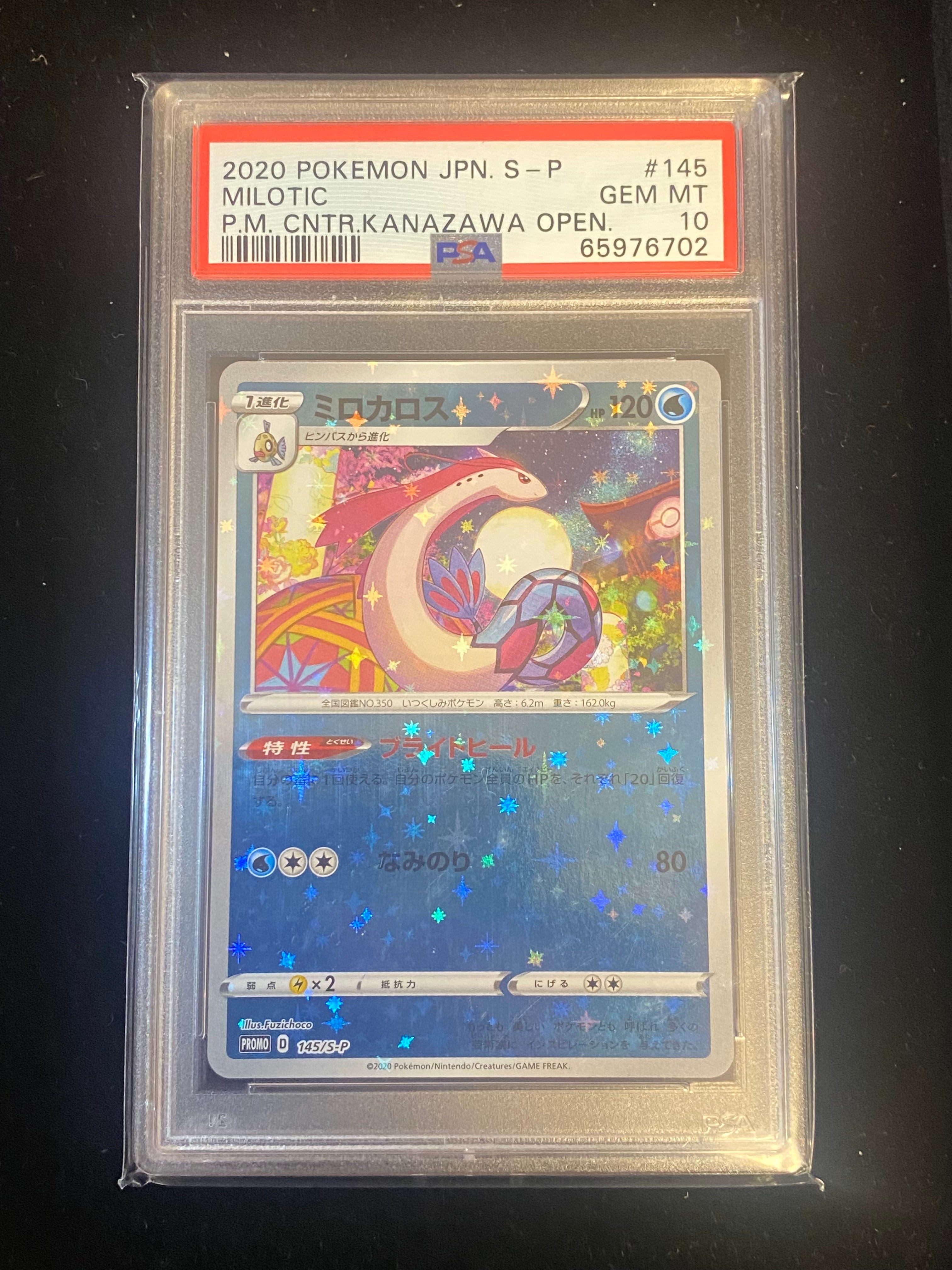 ミロカロス カナザワ: プロモ[S-P 145](プロモーションカード「S-P」)