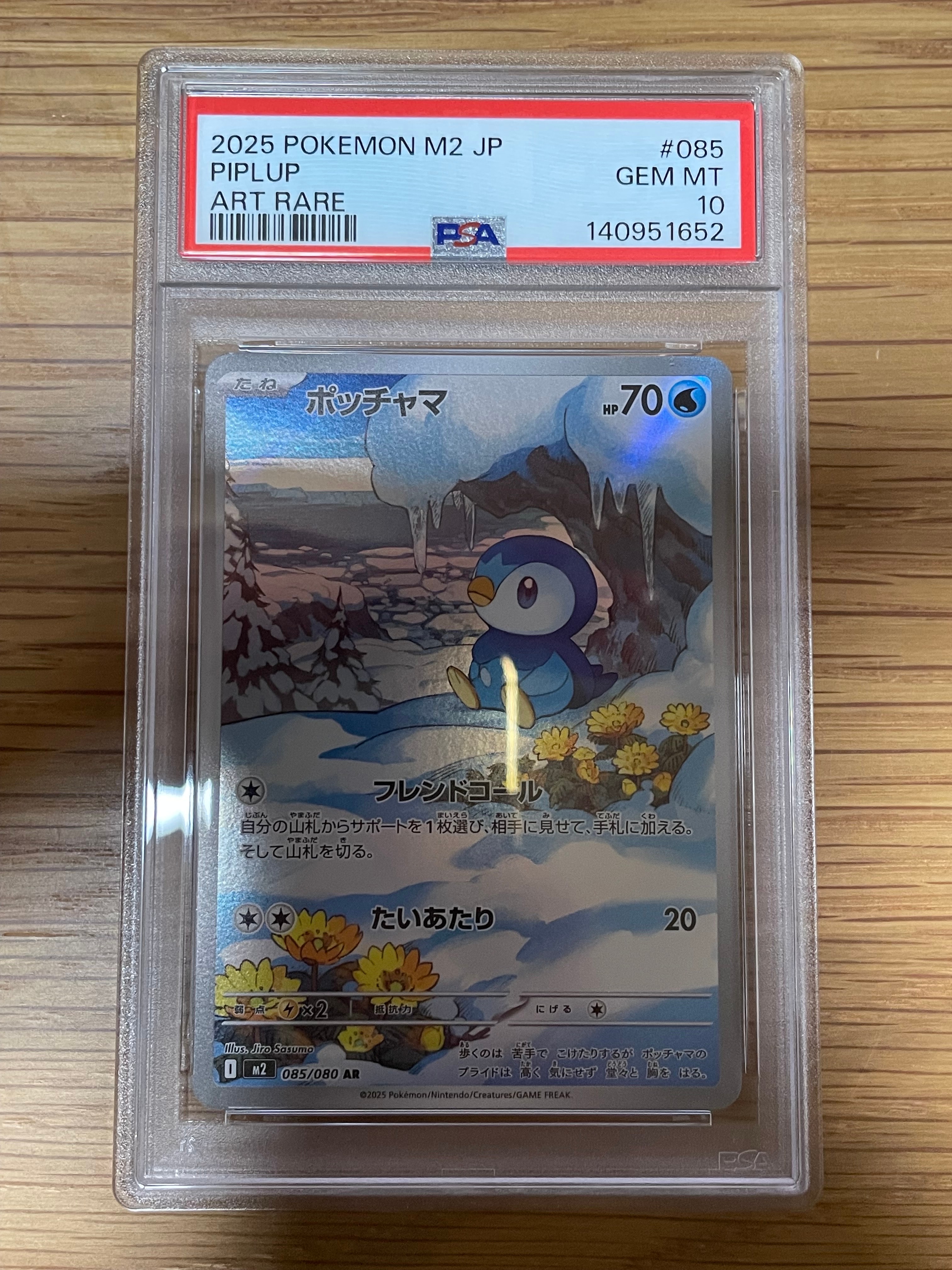 ポッチャマ AR [M2 085/080](拡張パック「インフェルノX」)