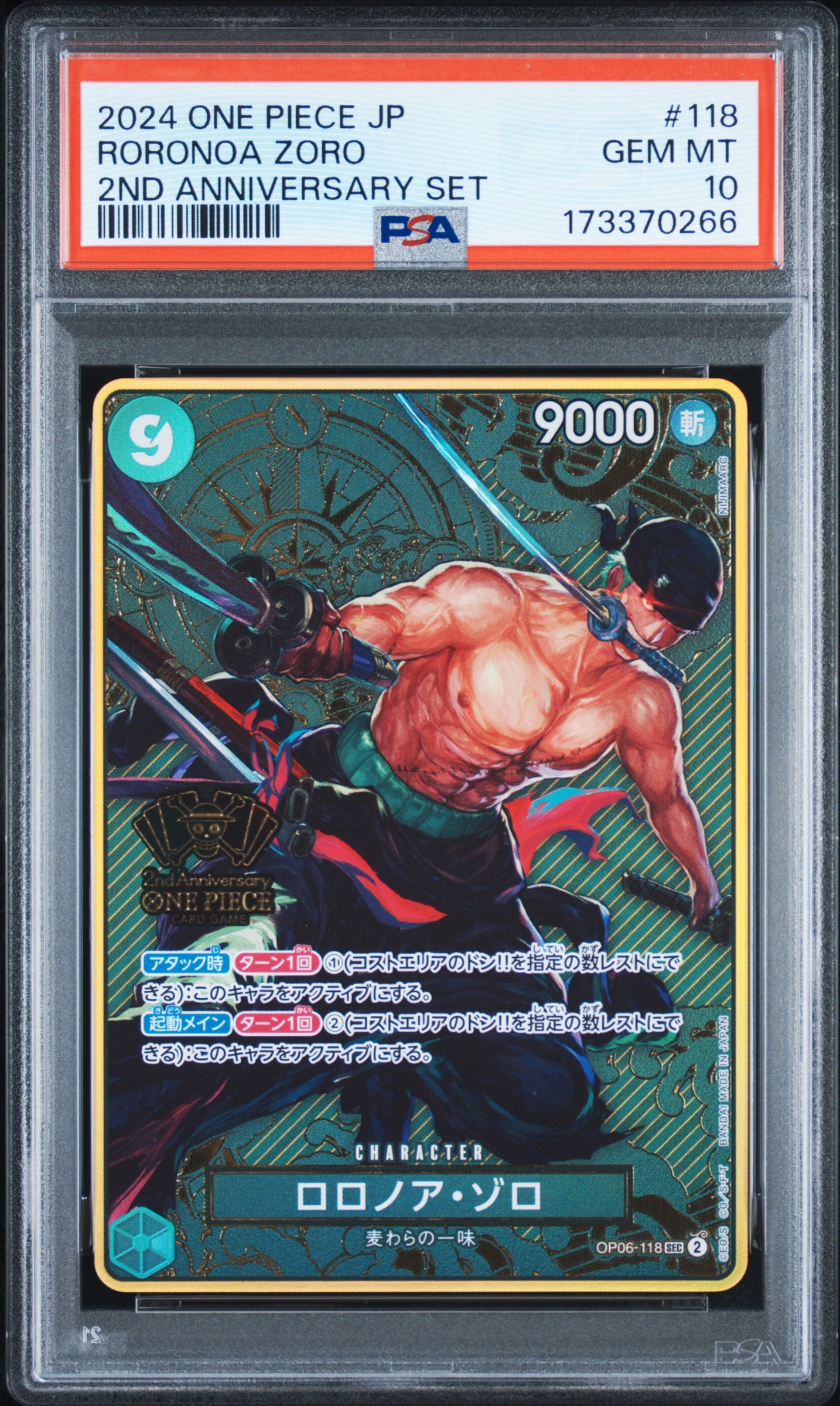 PSA10】ロロノア・ゾロ SEC [OP06-118](スペシャルグッズセット「2nd