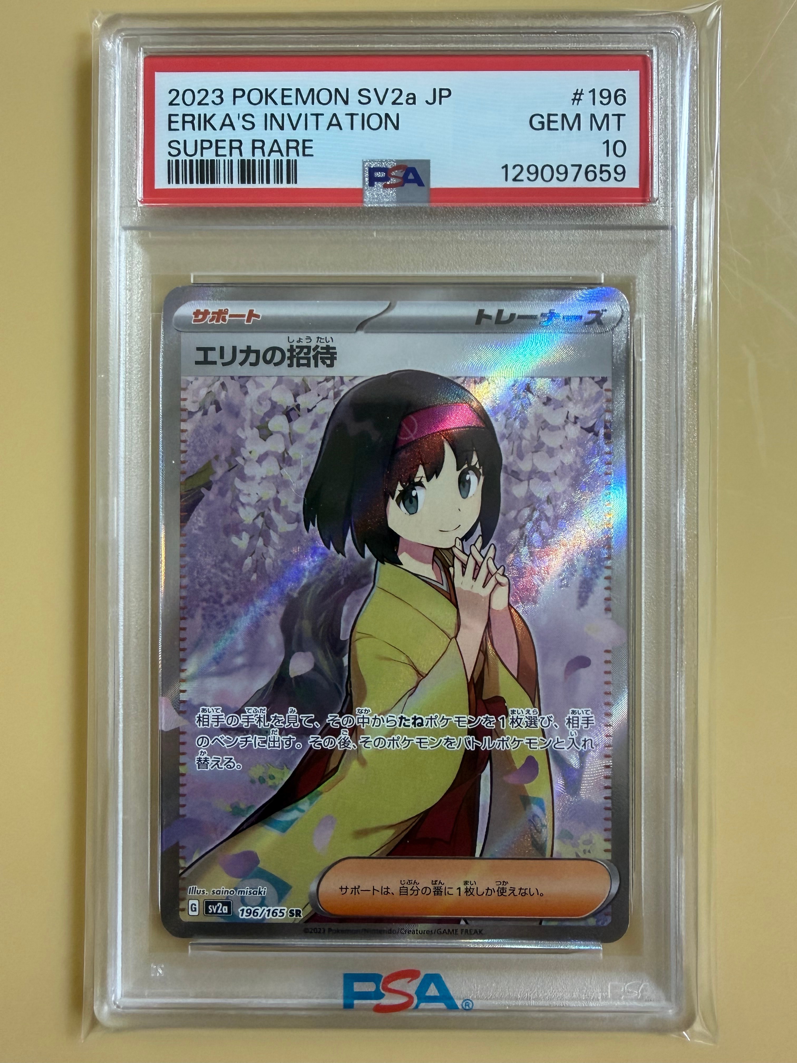 エリカの招待 SR[SV2a 196/165](強化拡張パック「ポケモンカード151」)